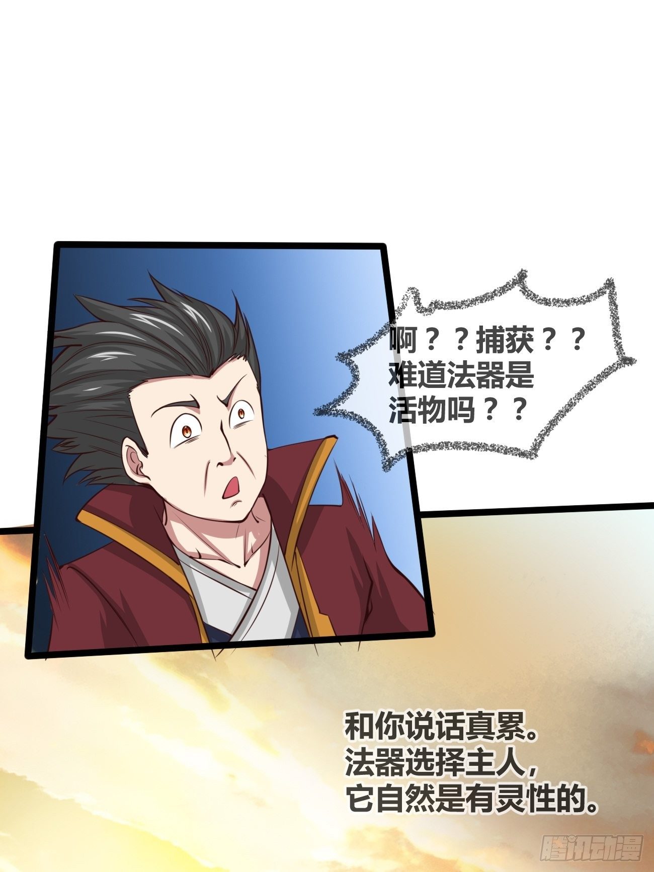 🍲最强开挂修仙 第三十二话：进阶 第12页