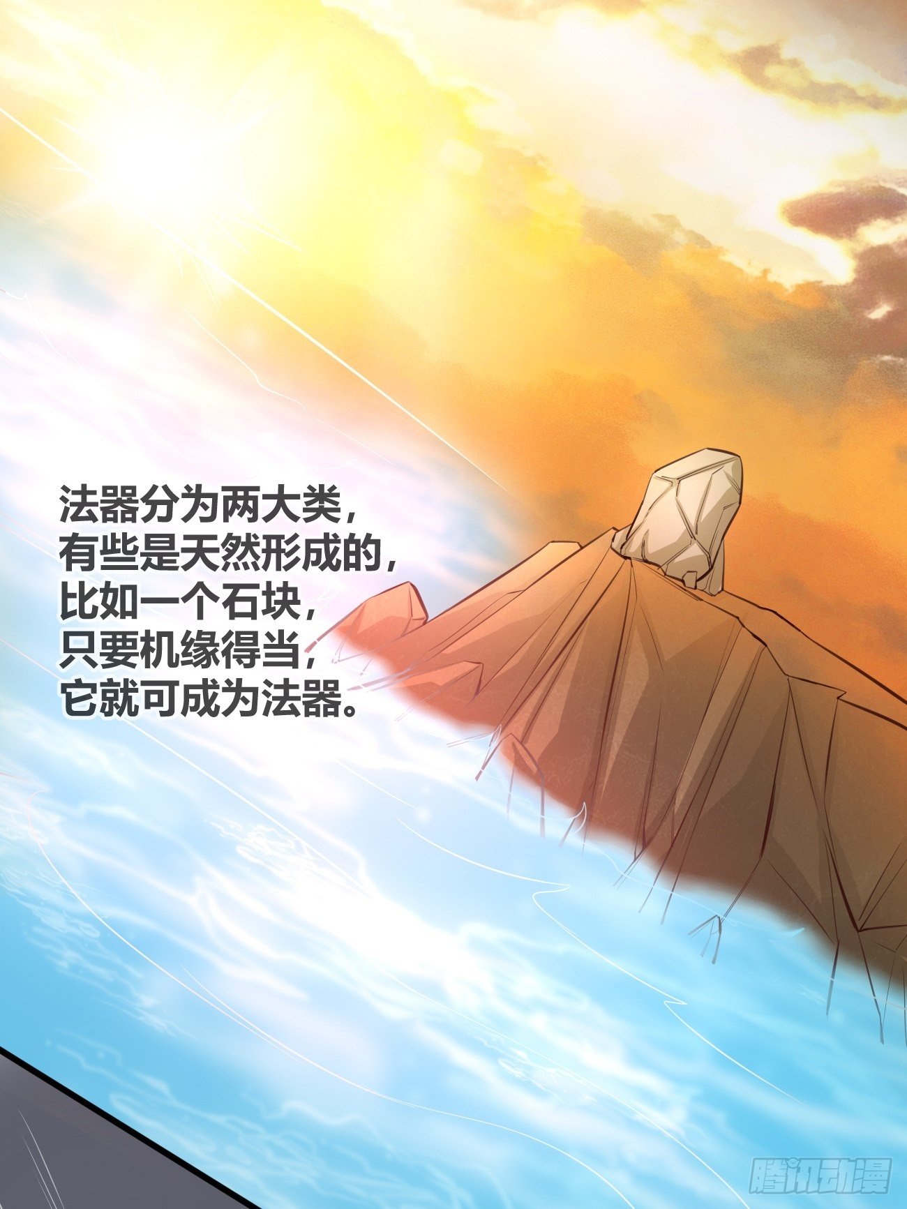 🍲最强开挂修仙 第三十二话：进阶 第13页