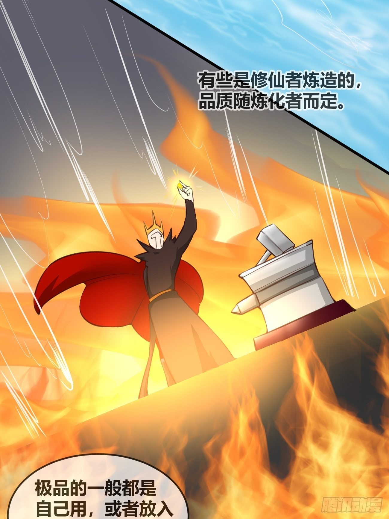 🍲最强开挂修仙 第三十二话：进阶 第14页