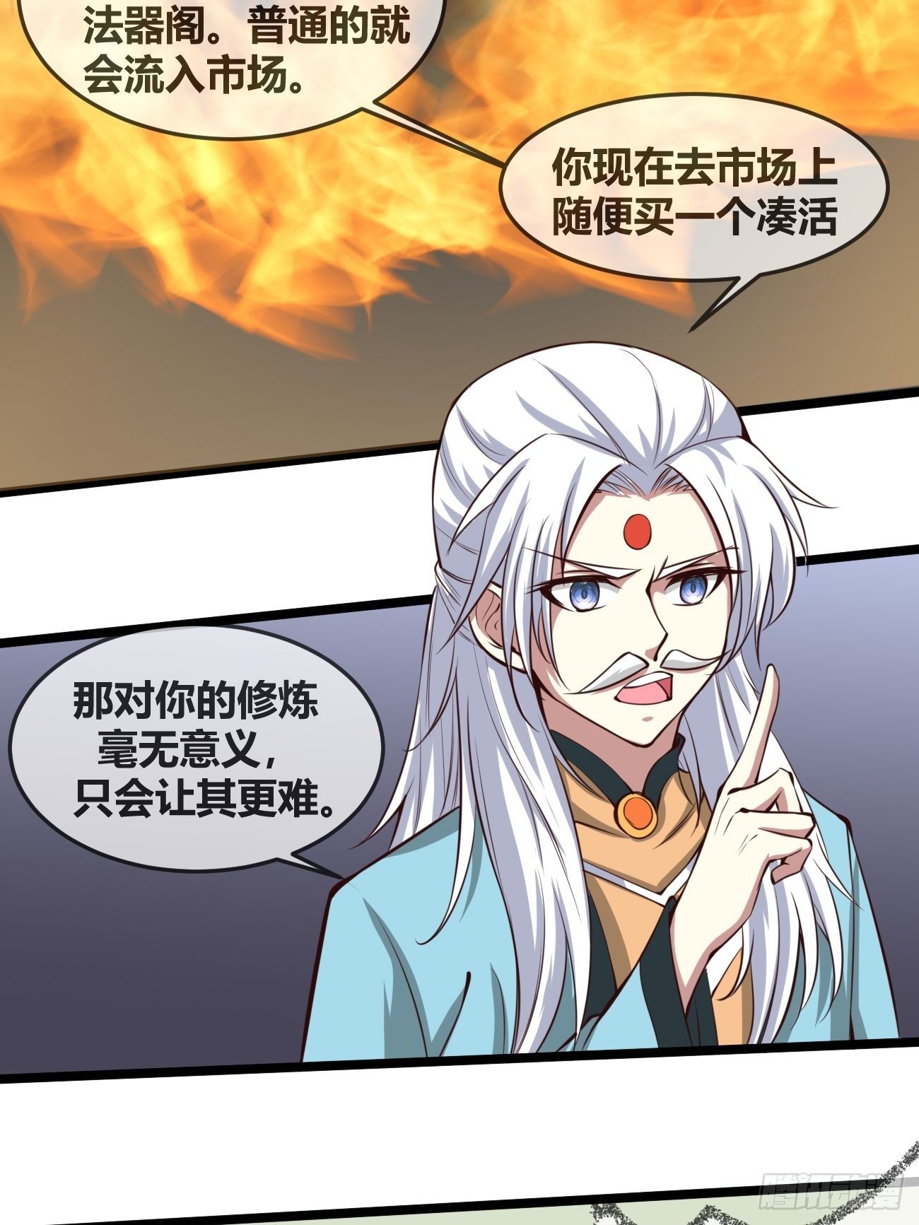 🍲最强开挂修仙 第三十二话：进阶 第15页