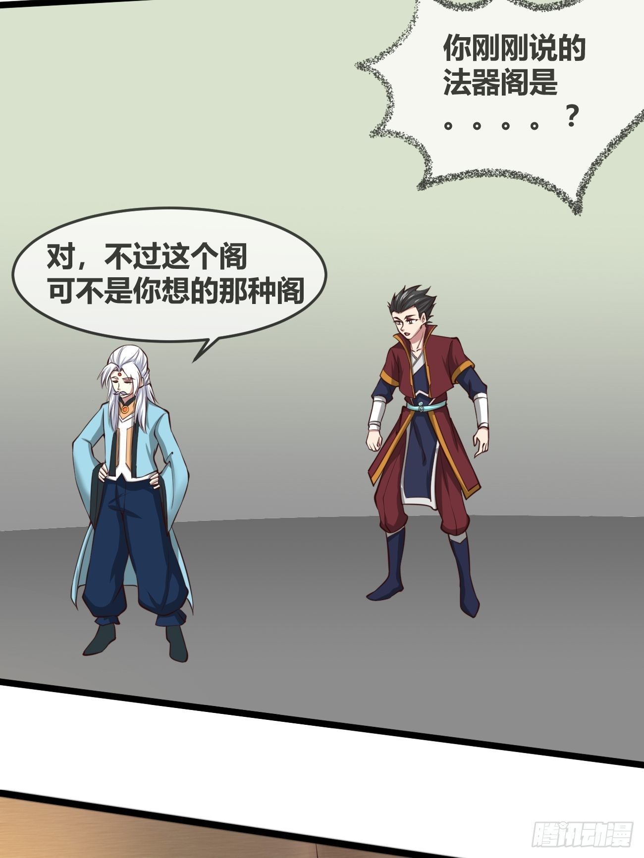 🍲最强开挂修仙 第三十二话：进阶 第16页