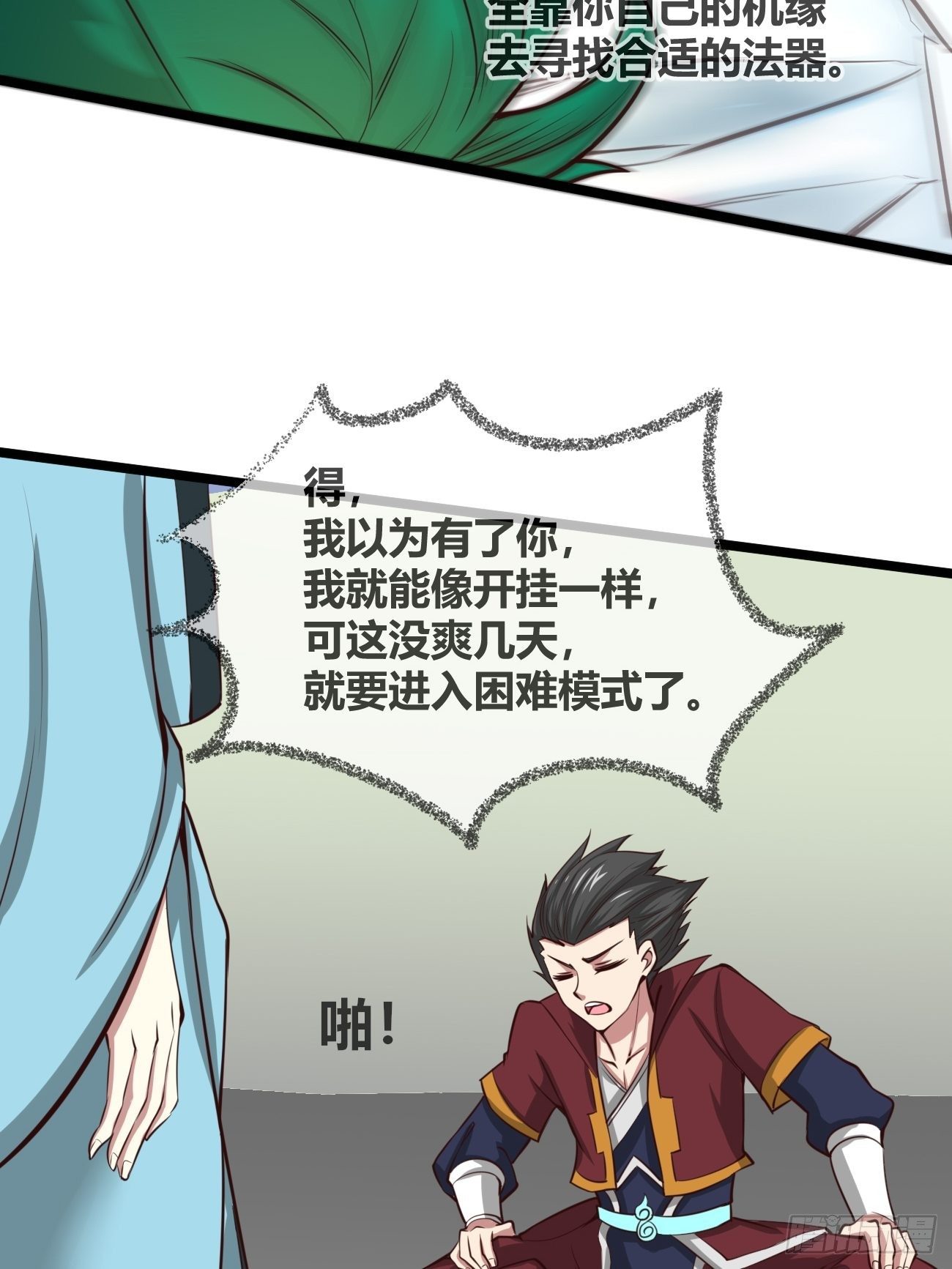 🍲最强开挂修仙 第三十二话：进阶 第19页