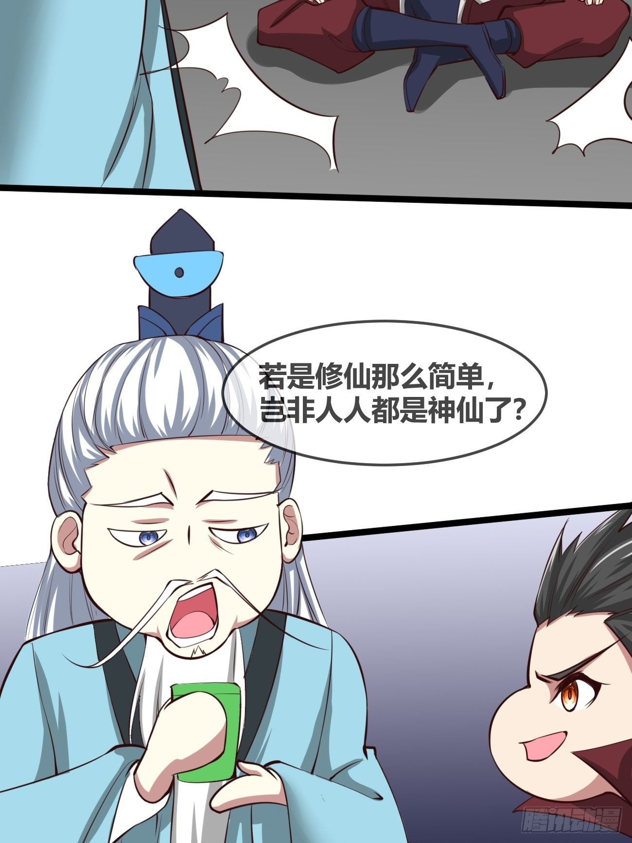 🍲最强开挂修仙 第三十二话：进阶 第20页