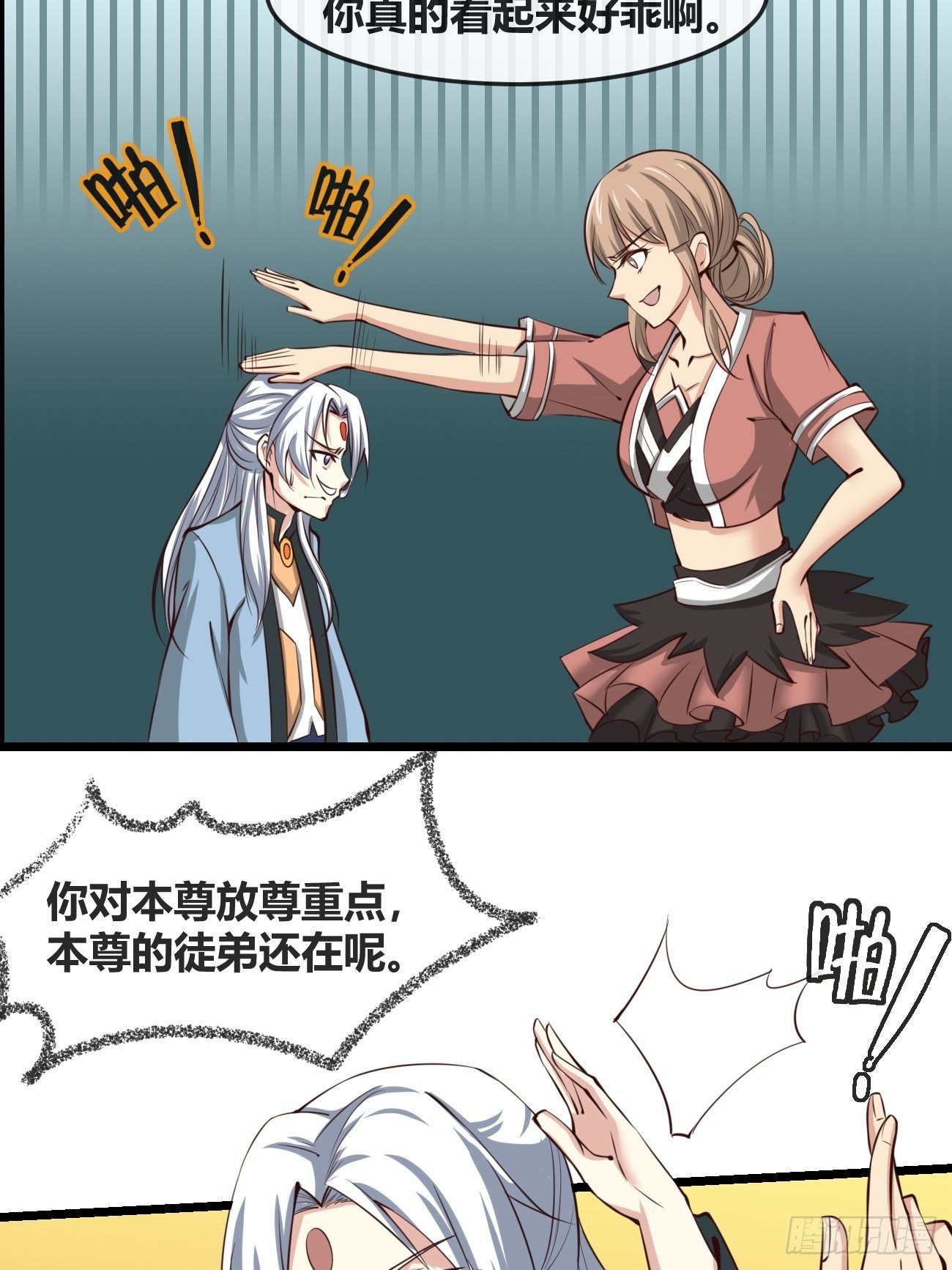 🍲最强开挂修仙 第三十二话：进阶 第32页