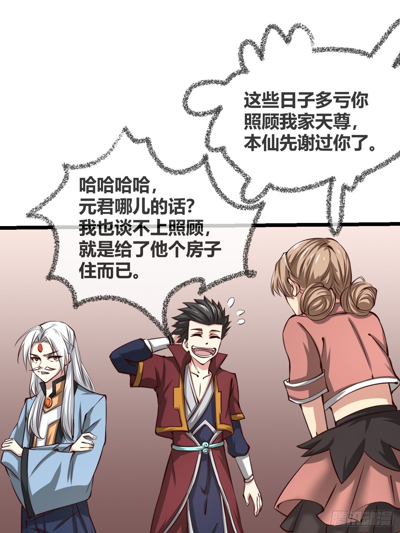 🍲最强开挂修仙 第三十二话：进阶 第34页