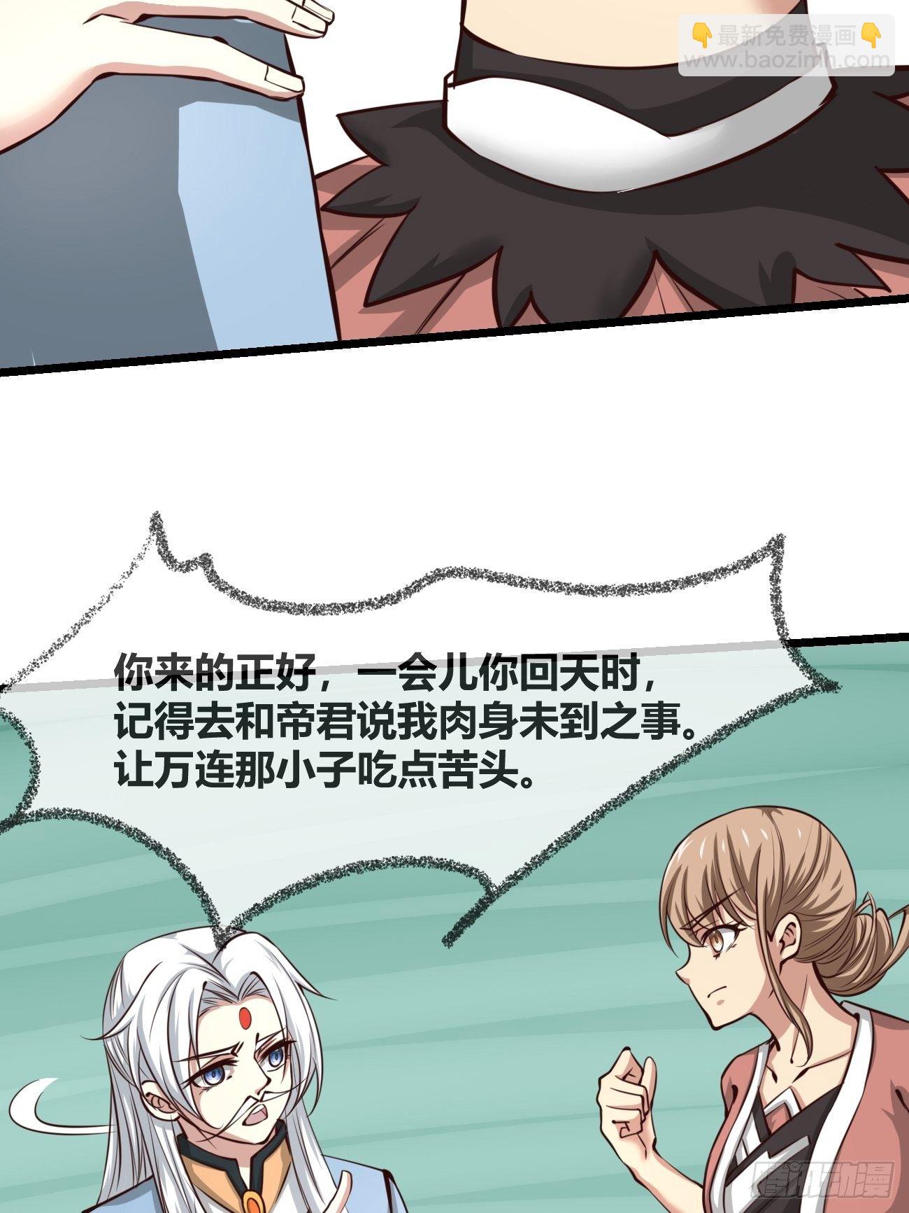🍲最强开挂修仙 第三十二话：进阶 第37页