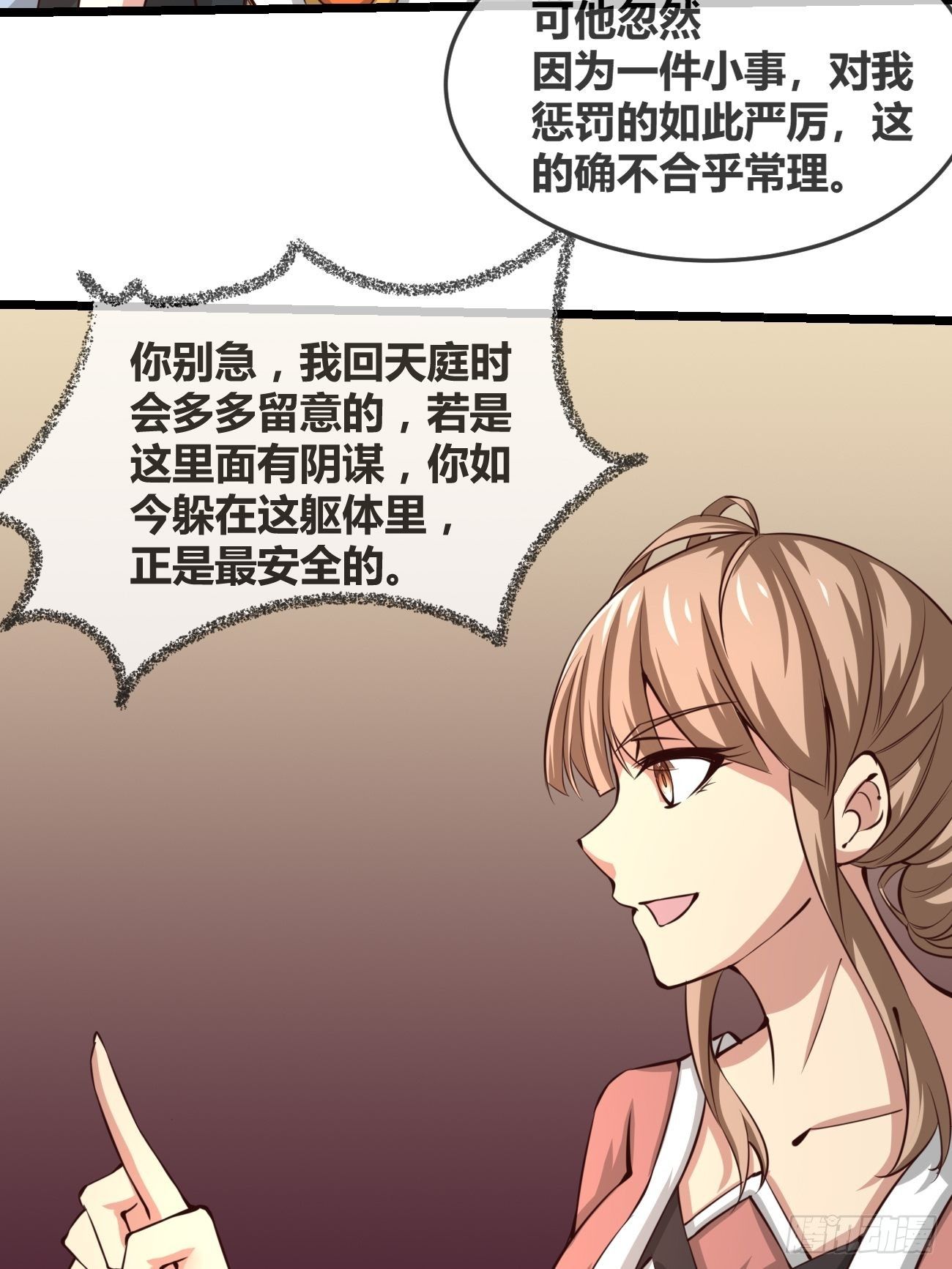 🍲最强开挂修仙 第三十二话：进阶 第40页