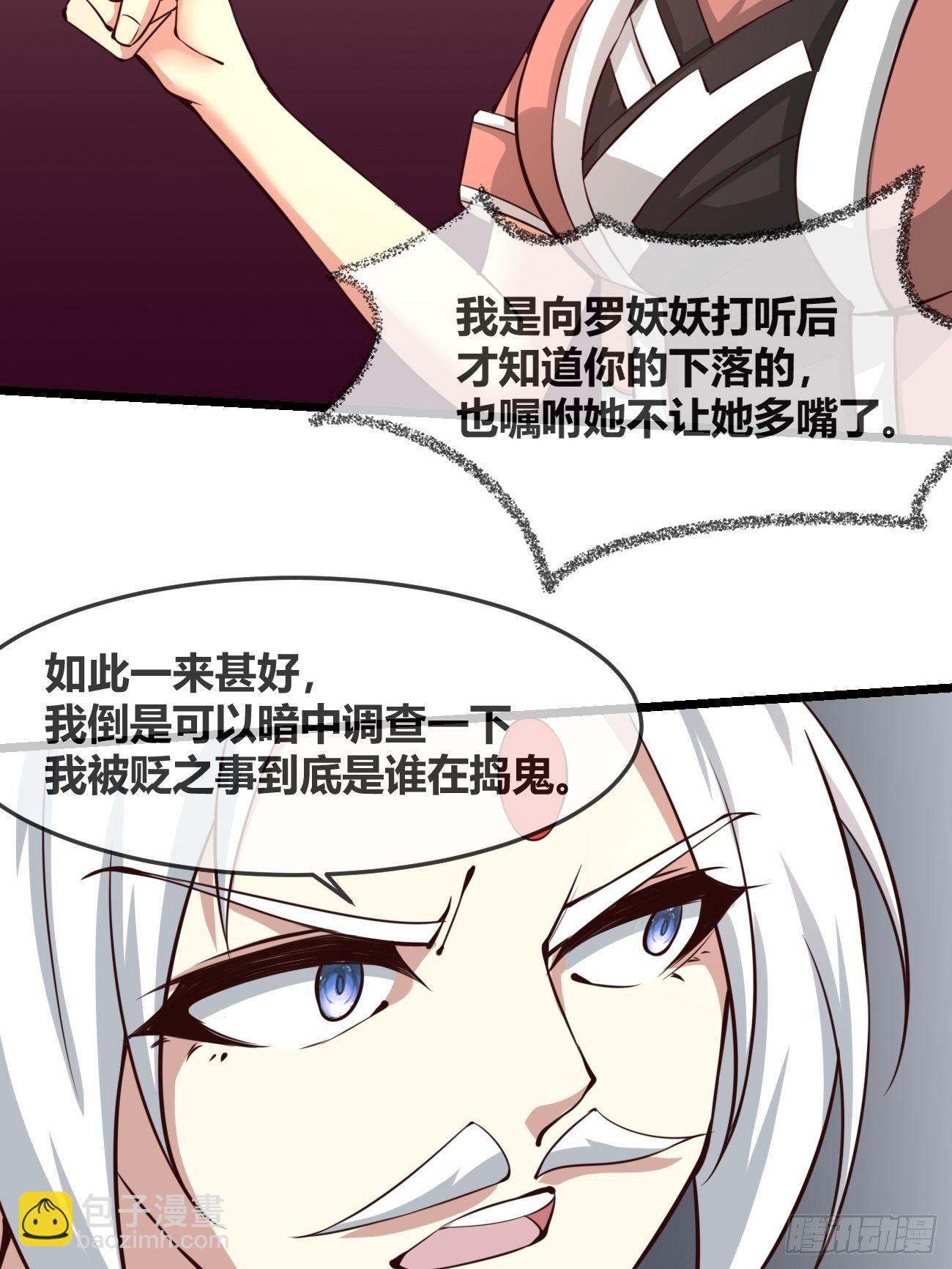 🍲最强开挂修仙 第三十二话：进阶 第41页