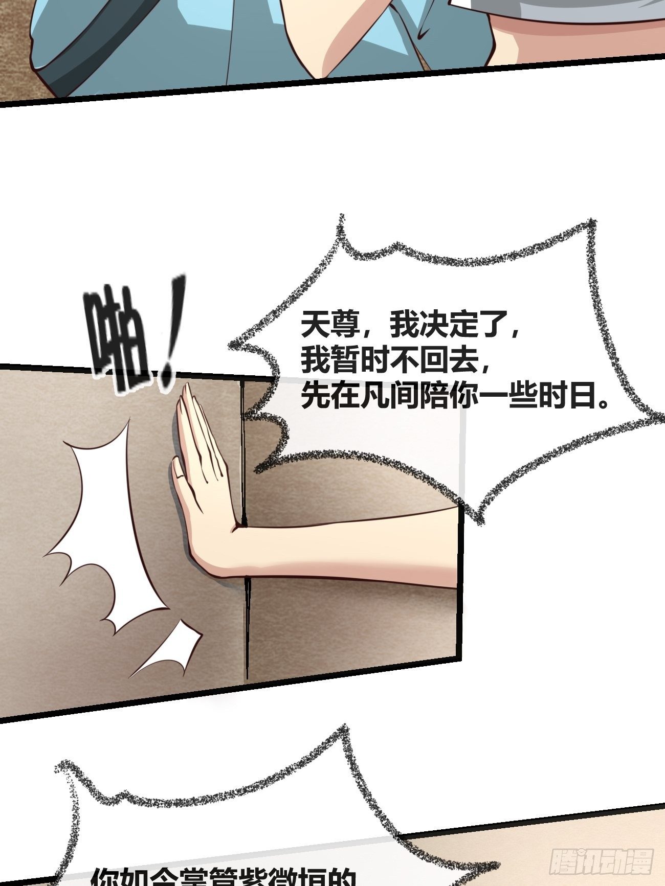 🍲最强开挂修仙 第三十二话：进阶 第46页