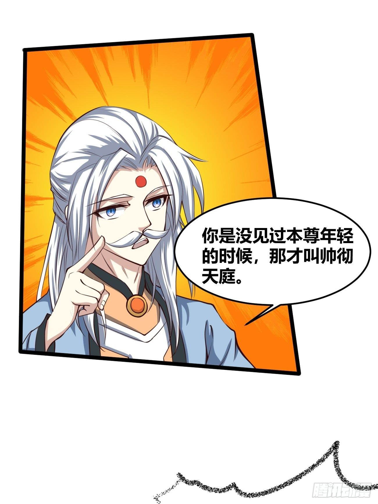🍲最强开挂修仙 第三十二话：进阶 第6页