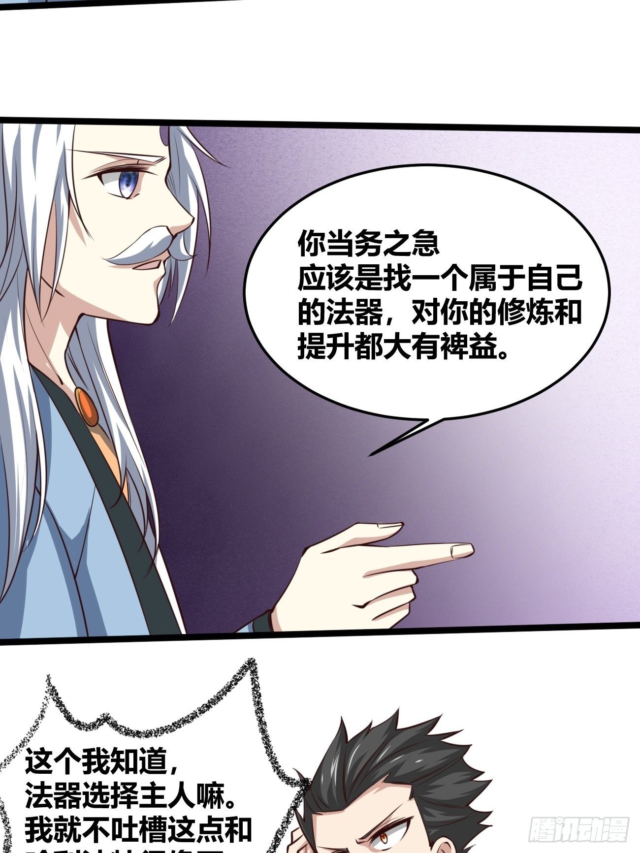 🍲最强开挂修仙 第三十二话：进阶 第8页