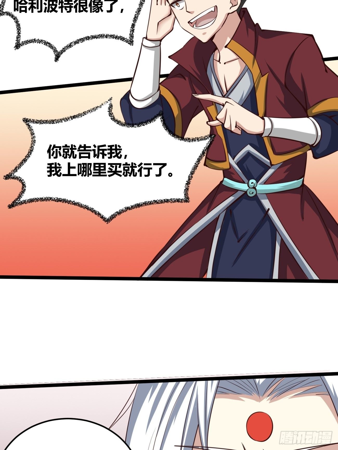 🍲最强开挂修仙 第三十二话：进阶 第9页