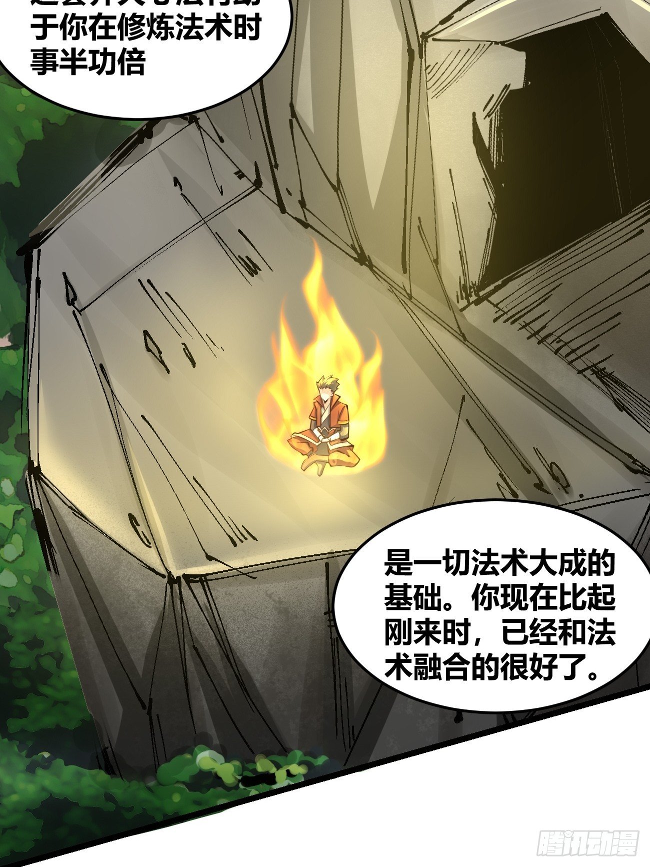 🍲最强开挂修仙 第三十四话 第2页