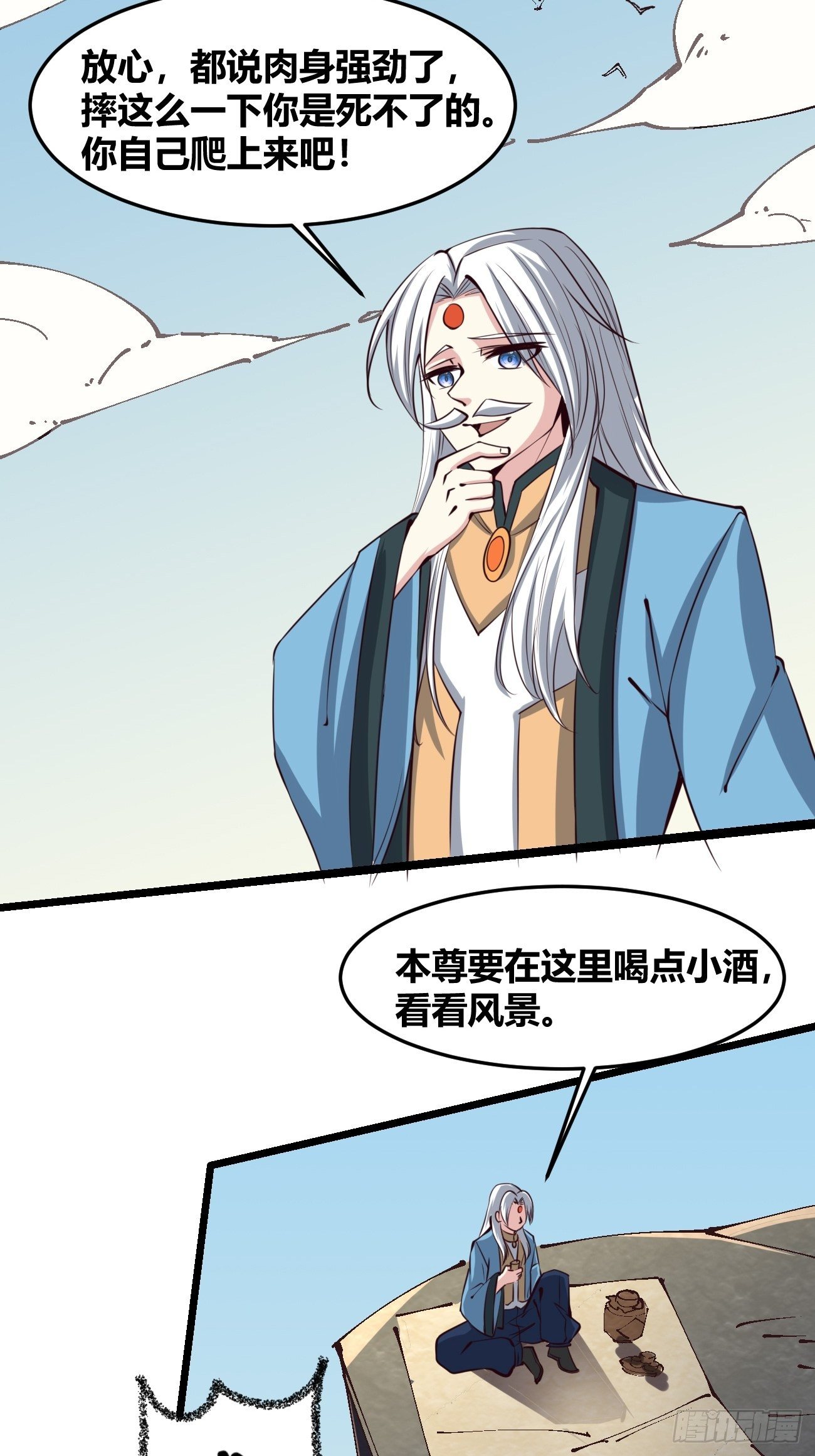 🍲最强开挂修仙 第三十四话 第29页