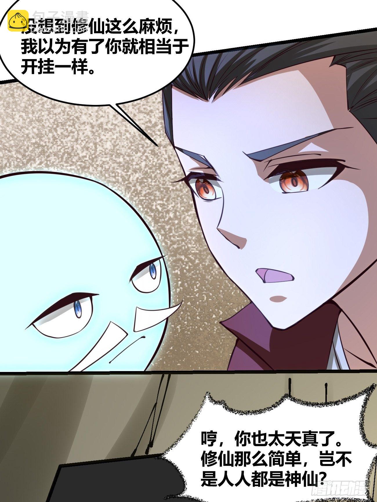 🍲最强开挂修仙 第三十四话 第4页