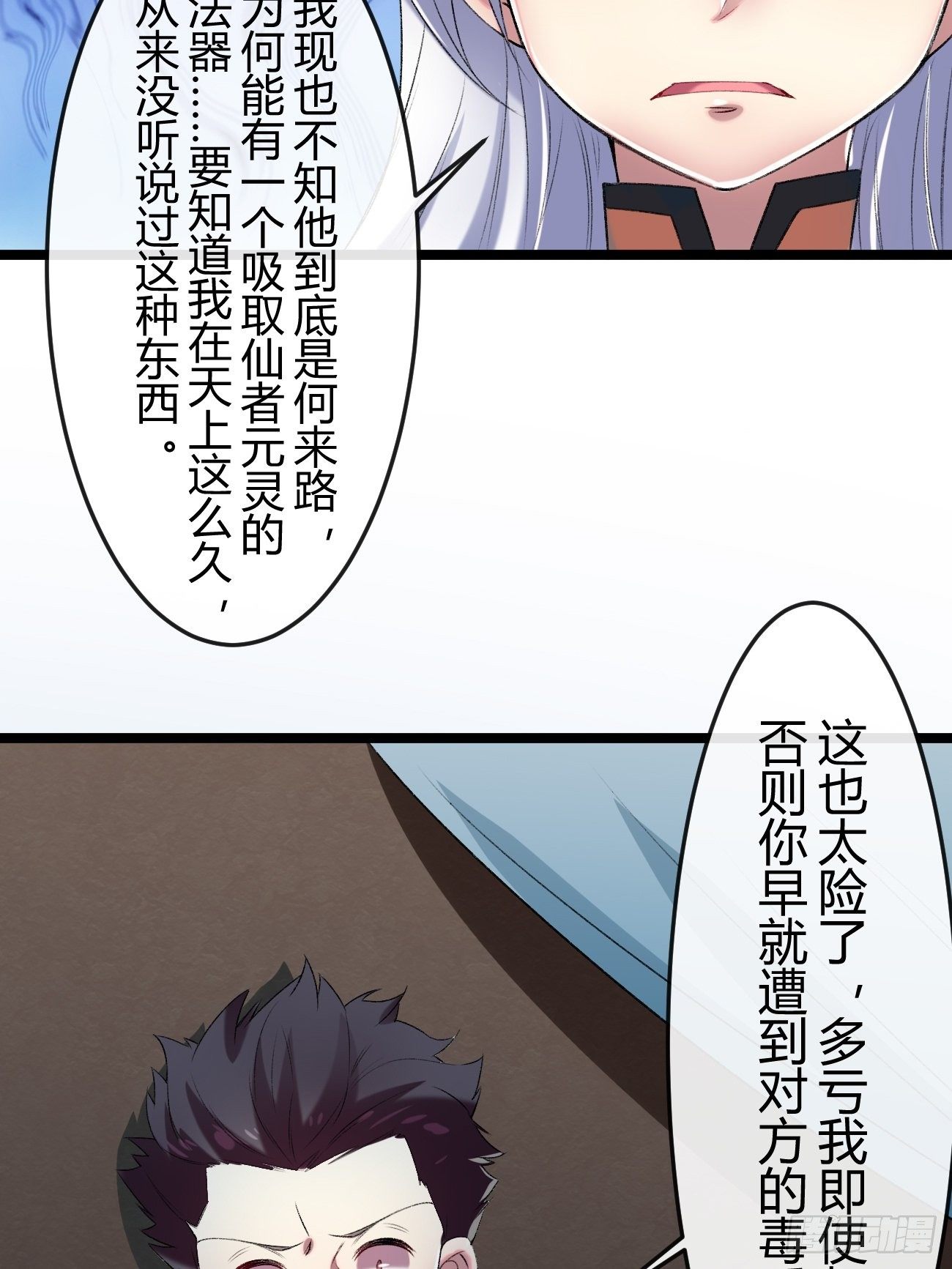 🍲最强开挂修仙 第三十六话 第48页