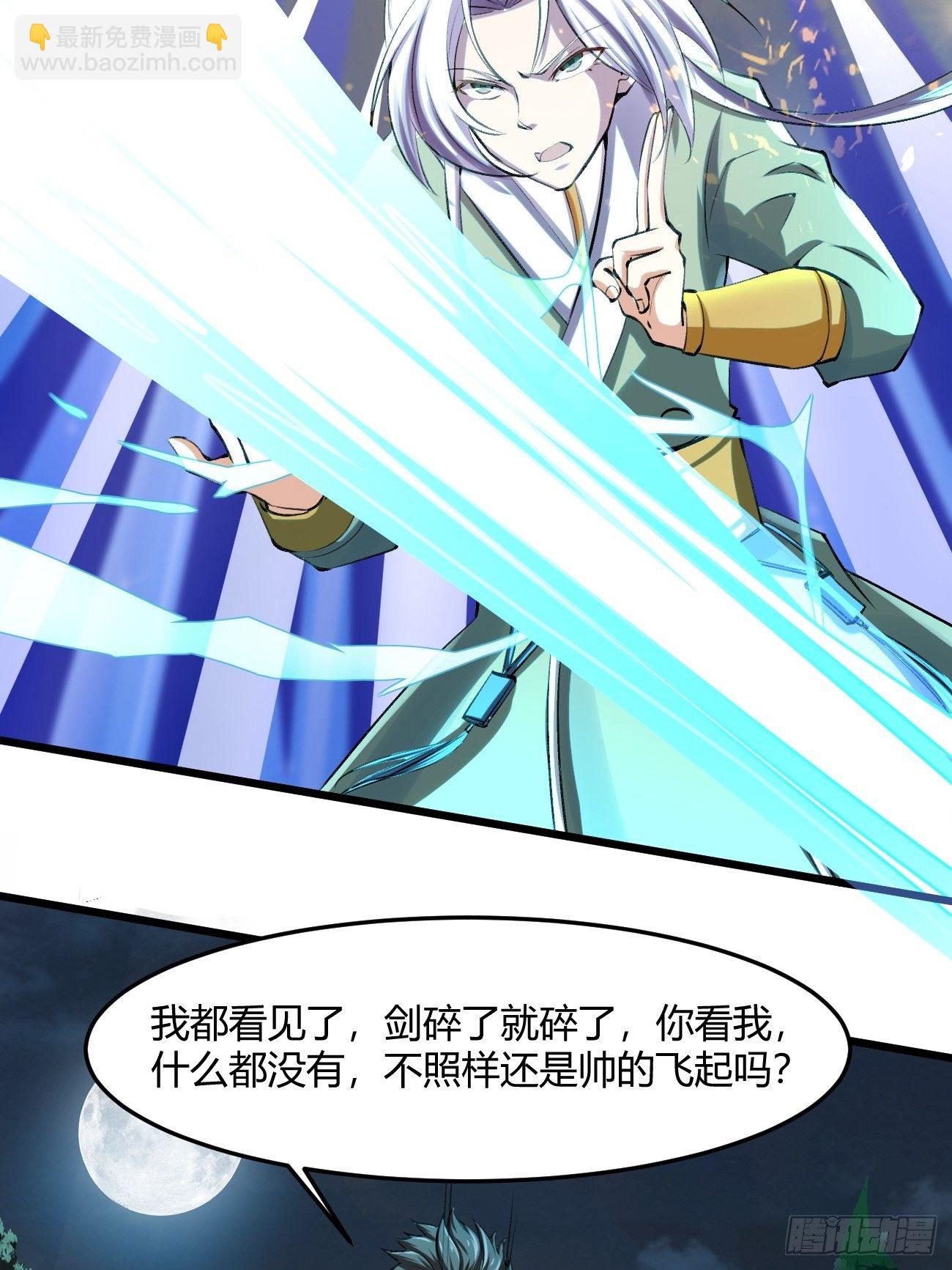 🍲最强开挂修仙 第三十八话 第13页
