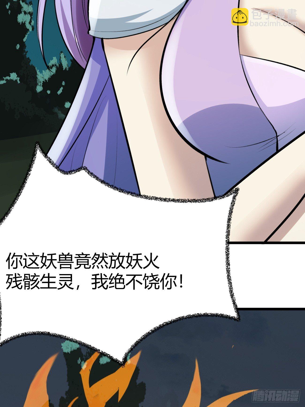 🍲最强开挂修仙 第三十八话 第20页