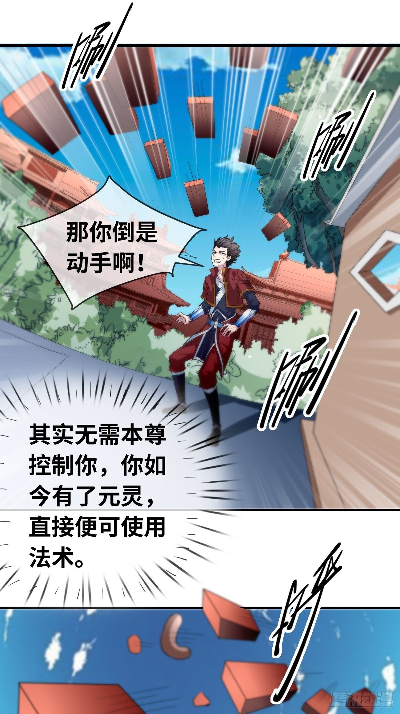 🍲最强开挂修仙 第四话：实力初显 第14页