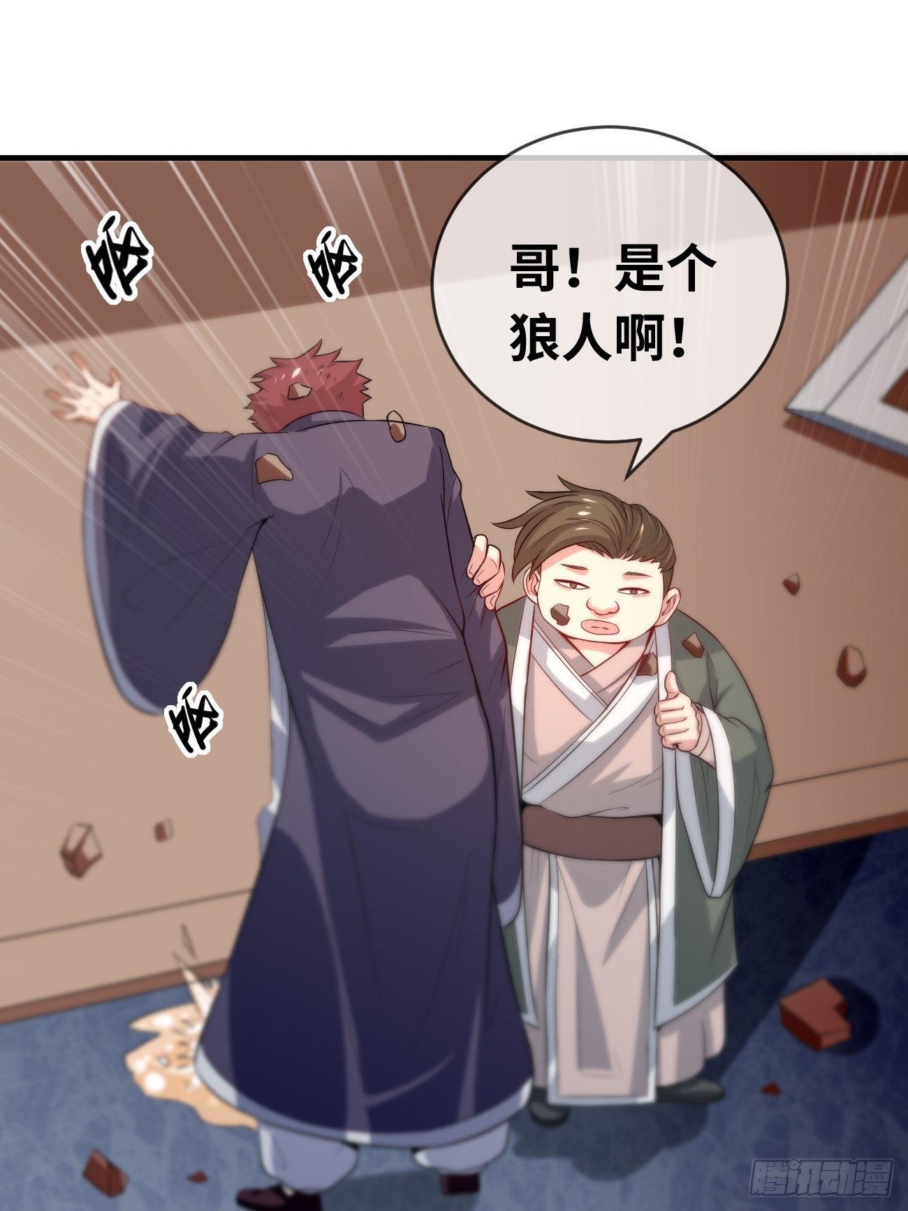 🍲最强开挂修仙 第四话：实力初显 第19页