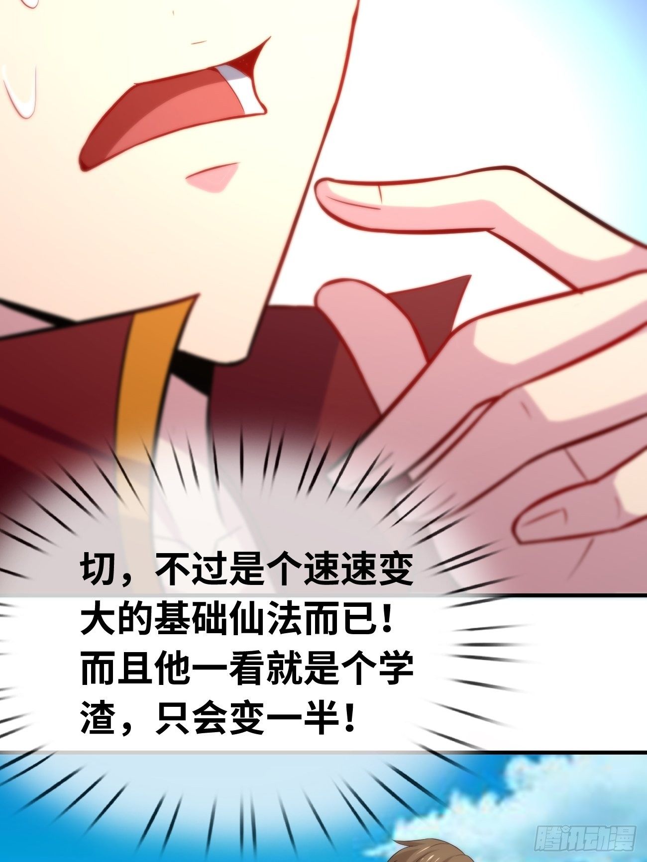 🍲最强开挂修仙 第四话：实力初显 第26页