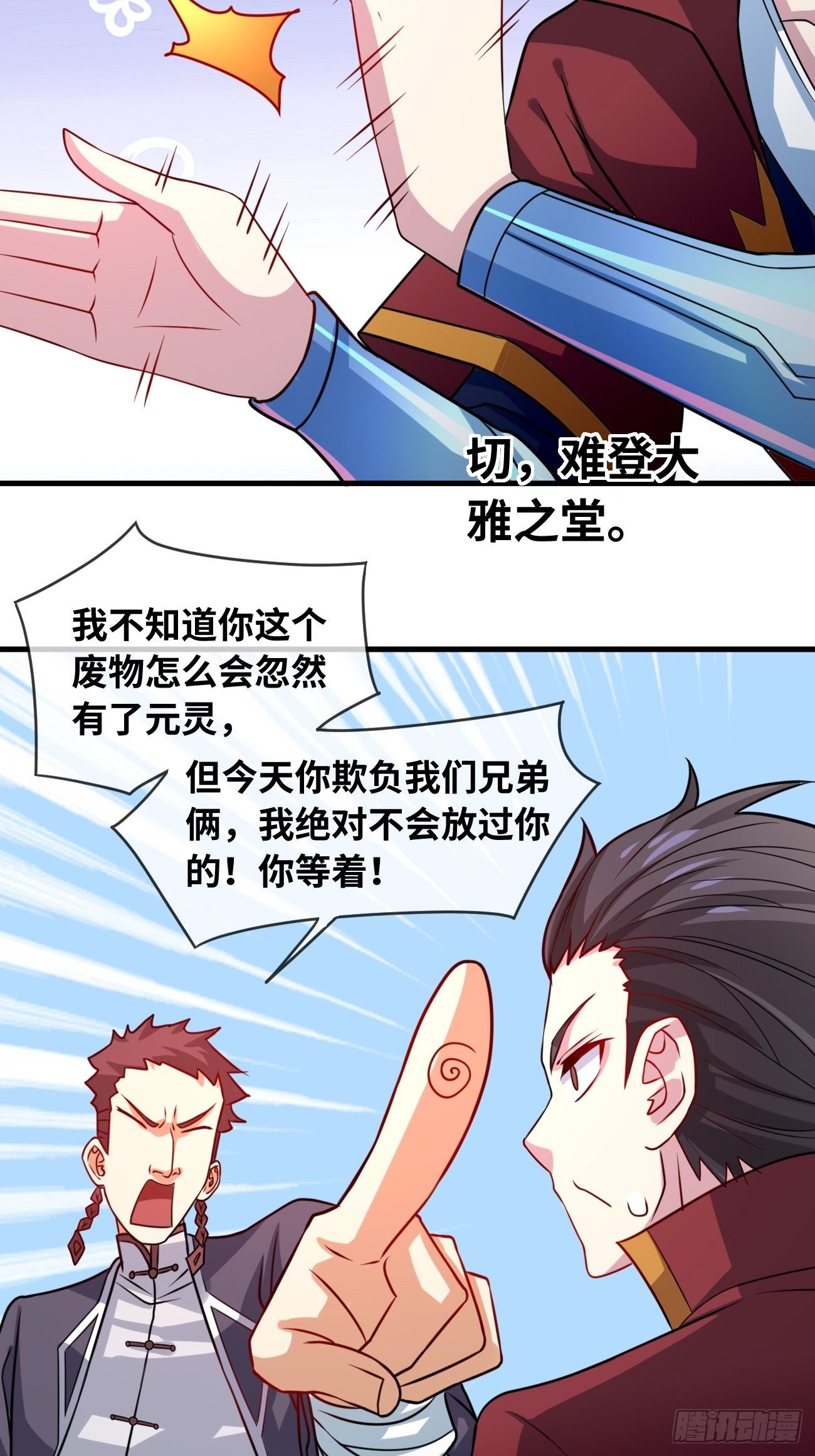 🍲最强开挂修仙 第四话：实力初显 第32页