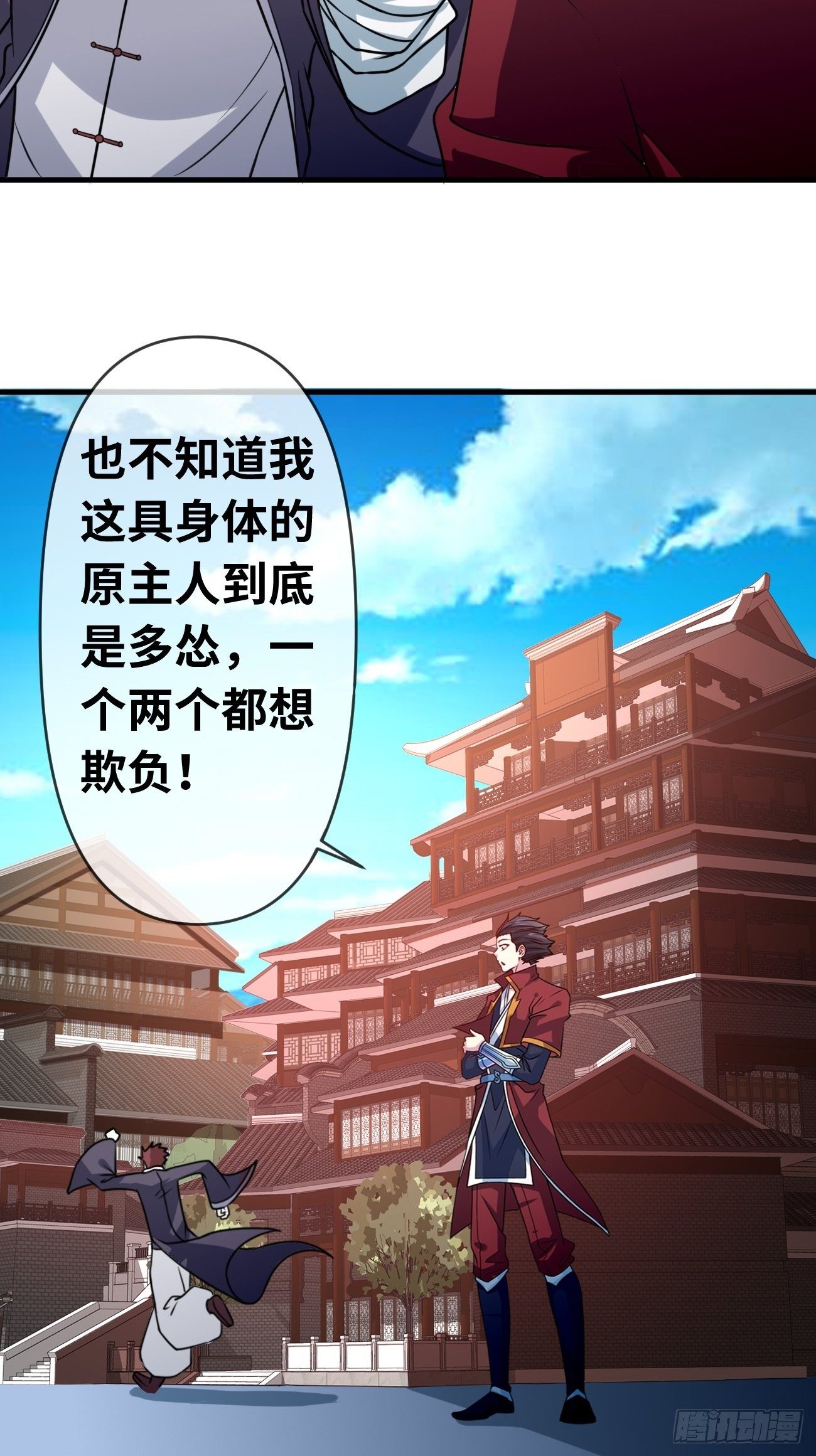 🍲最强开挂修仙 第四话：实力初显 第33页