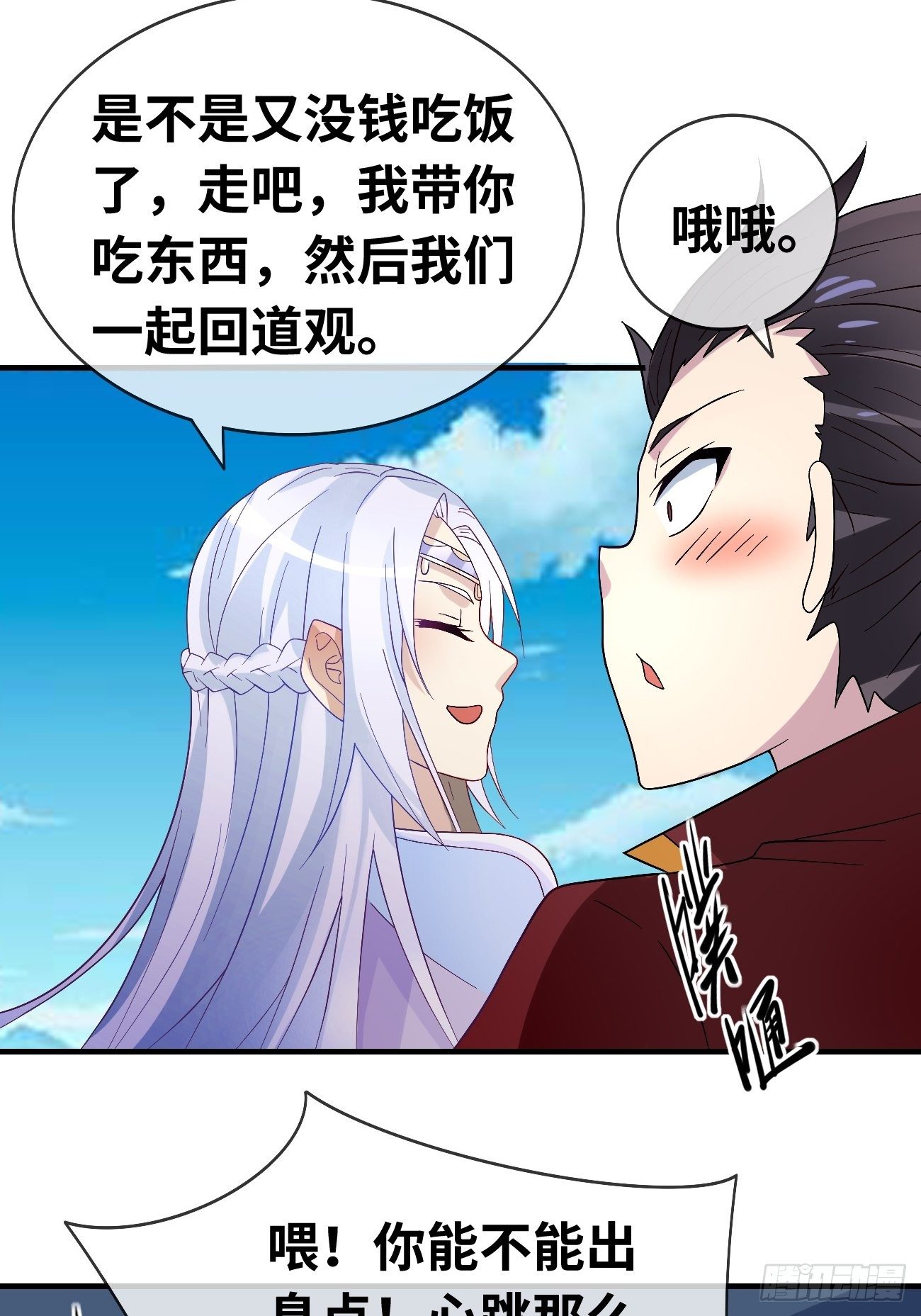 🍲最强开挂修仙 第四话：实力初显 第40页