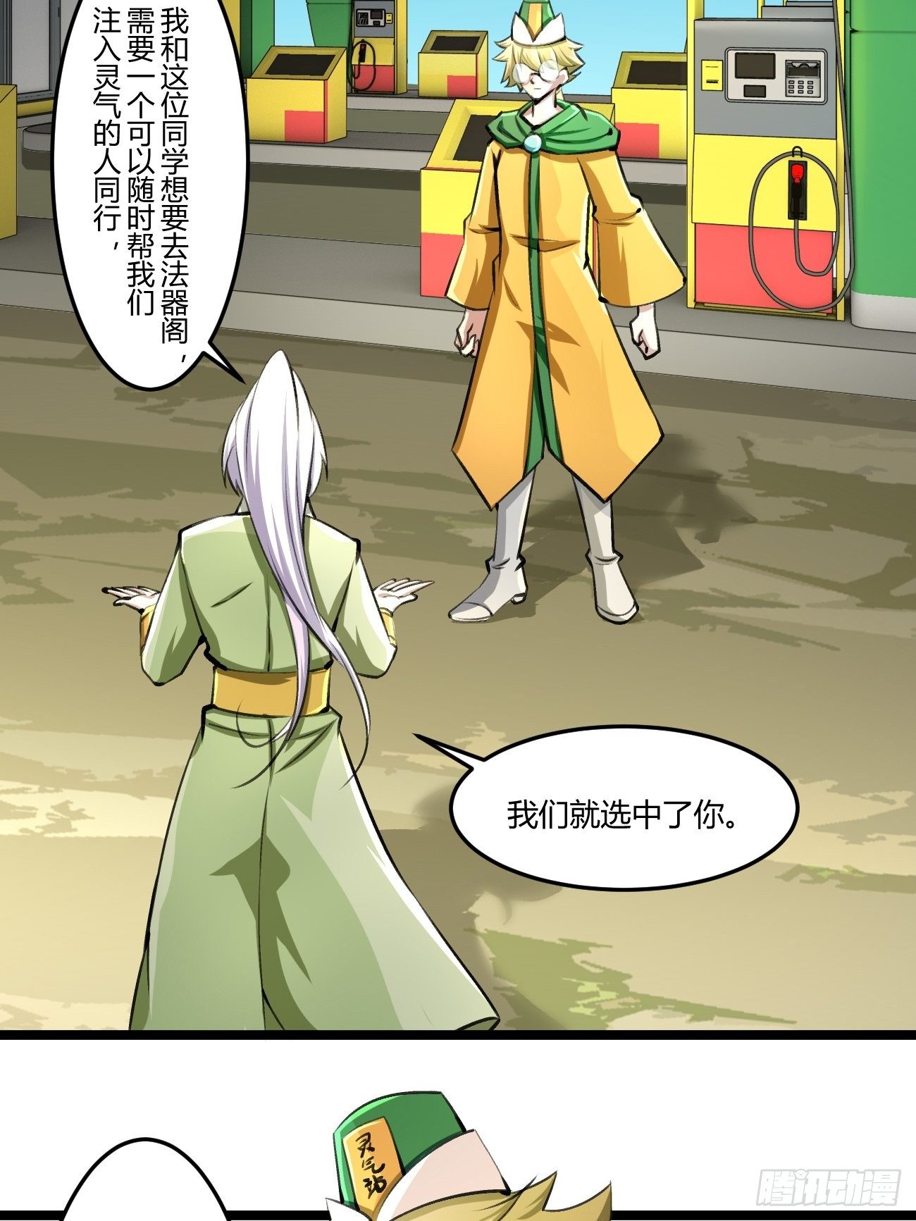 🍲最强开挂修仙 第四十话 第10页