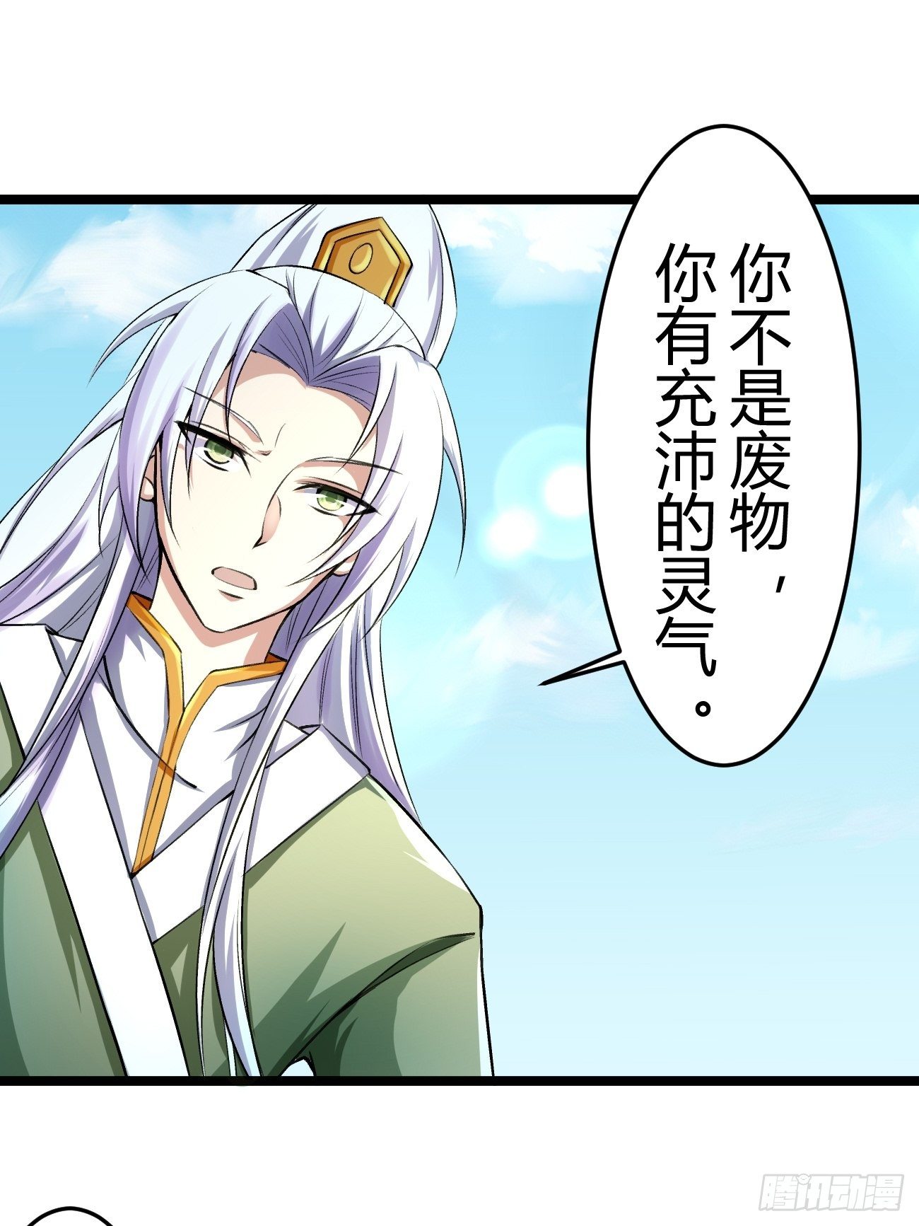 🍲最强开挂修仙 第四十话 第12页
