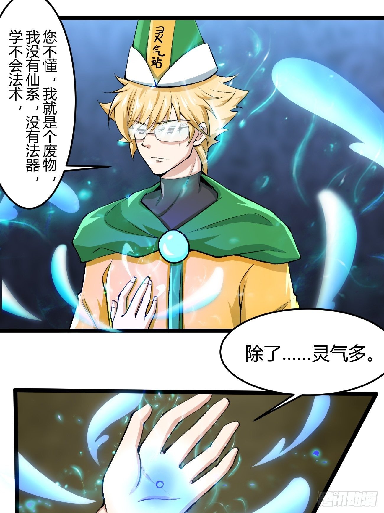 🍲最强开挂修仙 第四十话 第13页