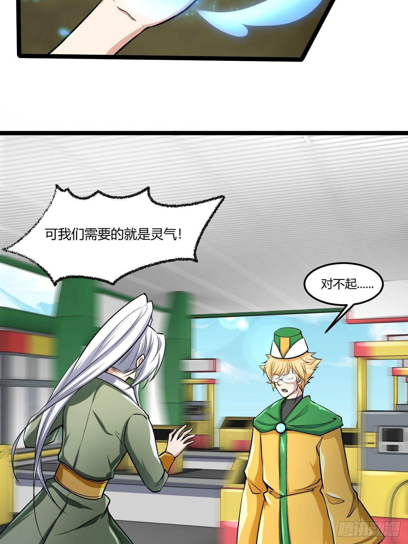 🍲最强开挂修仙 第四十话 第14页