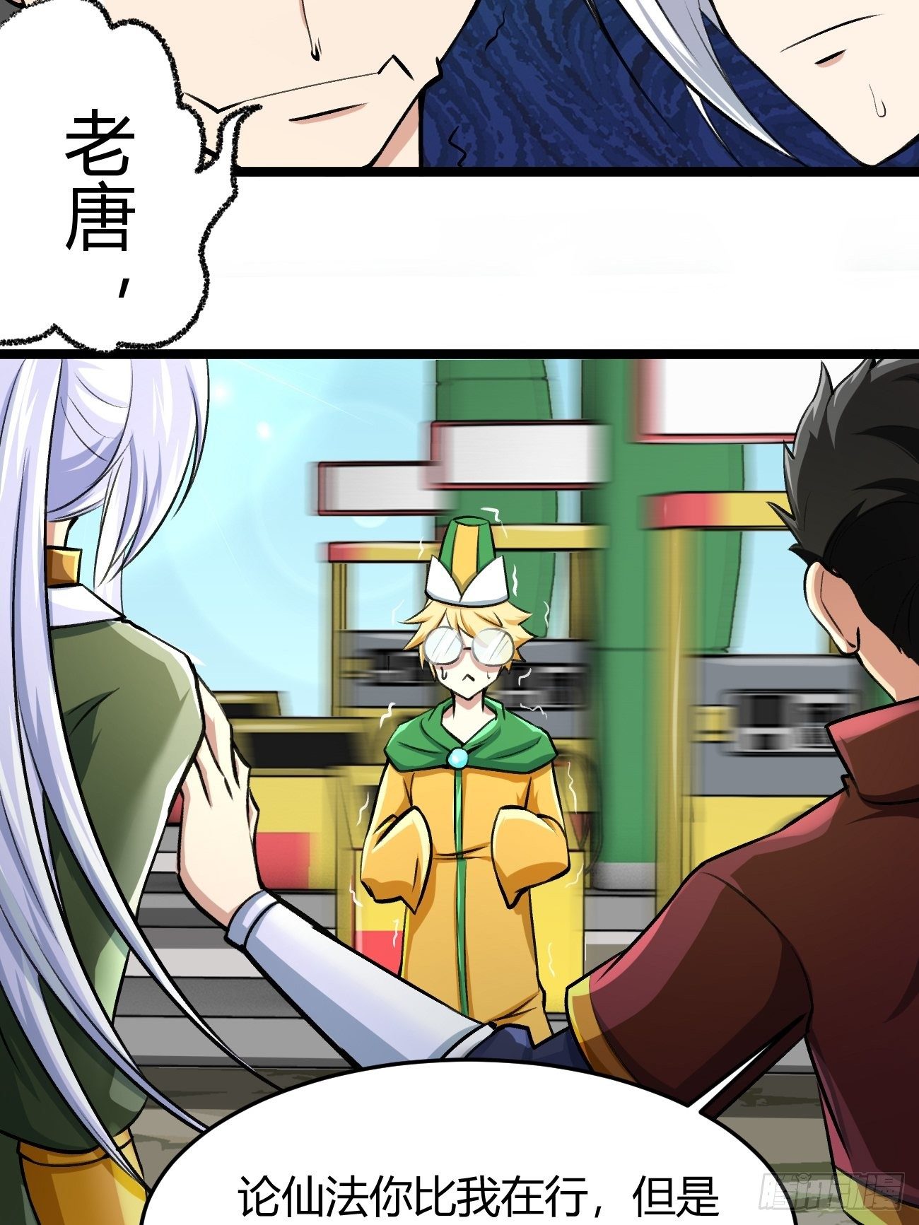 🍲最强开挂修仙 第四十话 第17页