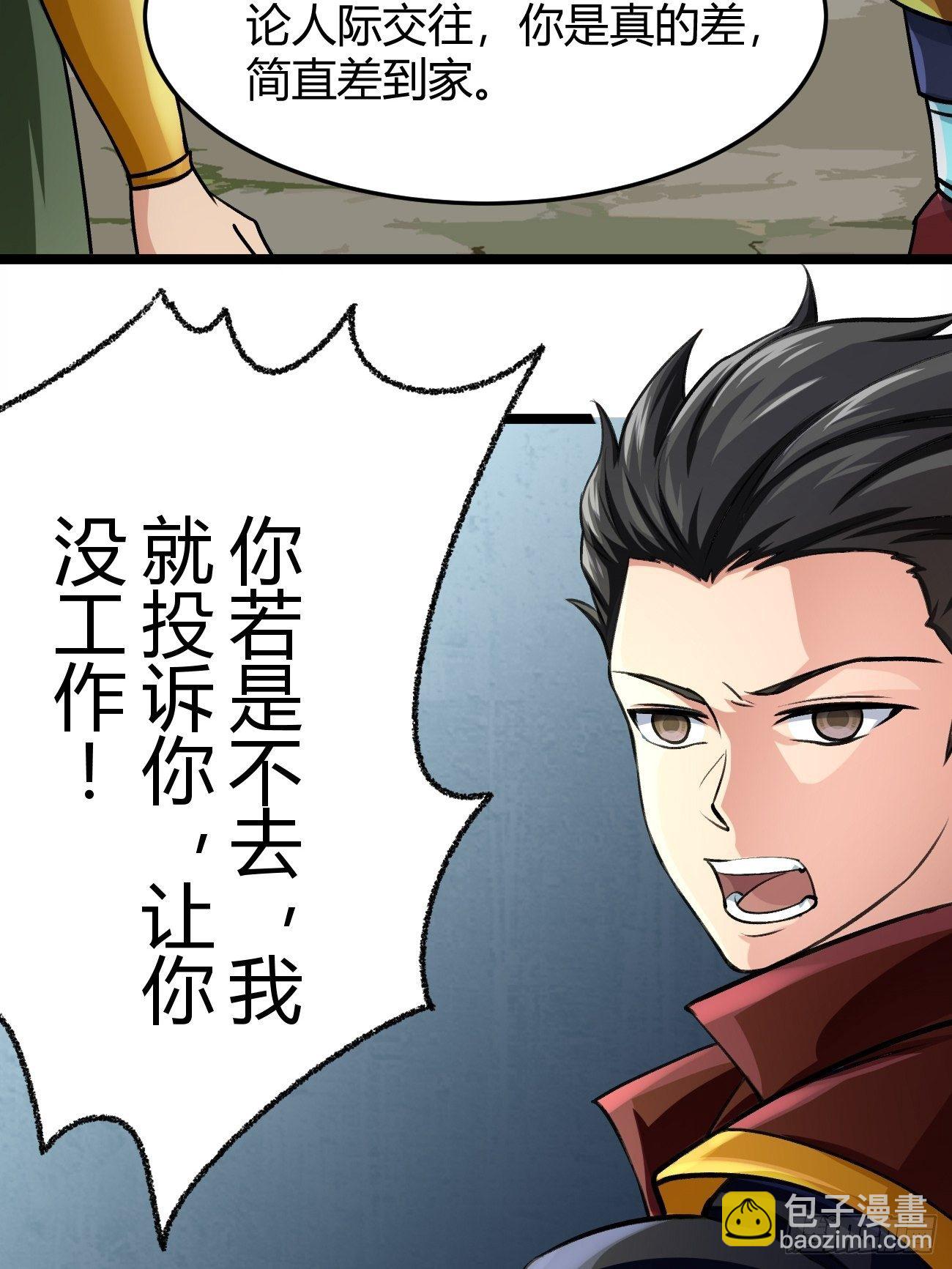 🍲最强开挂修仙 第四十话 第18页