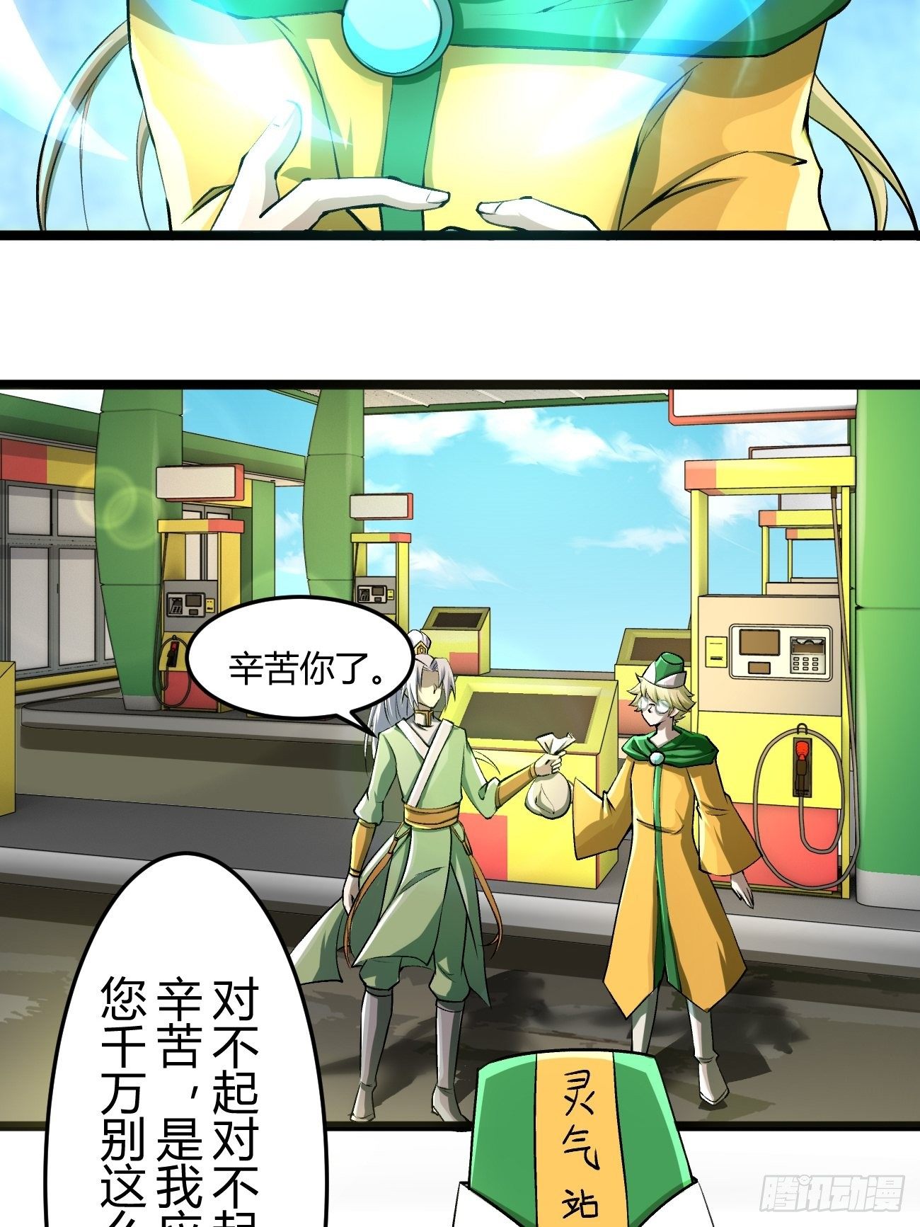 🍲最强开挂修仙 第四十话 第2页