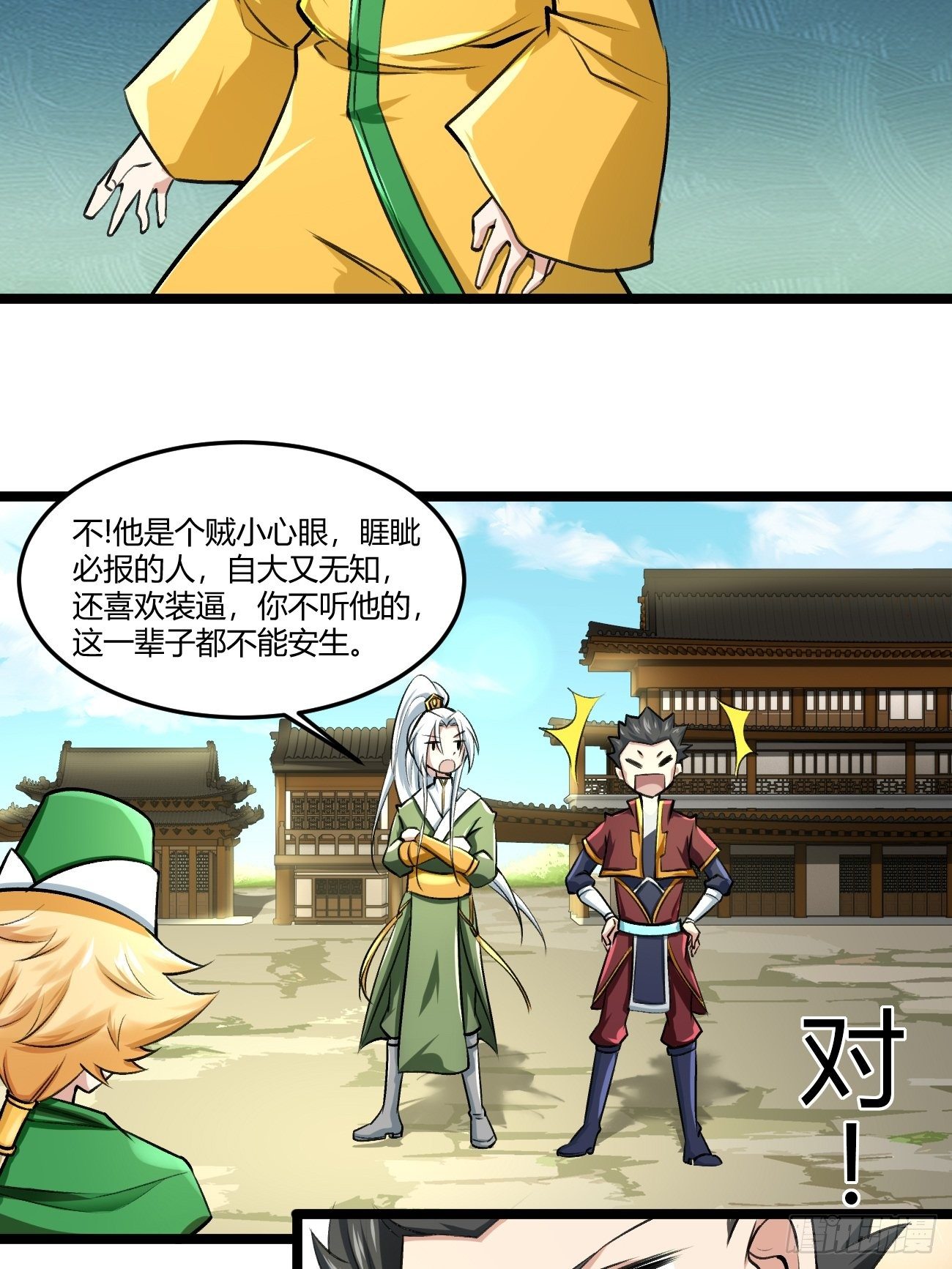 🍲最强开挂修仙 第四十话 第20页