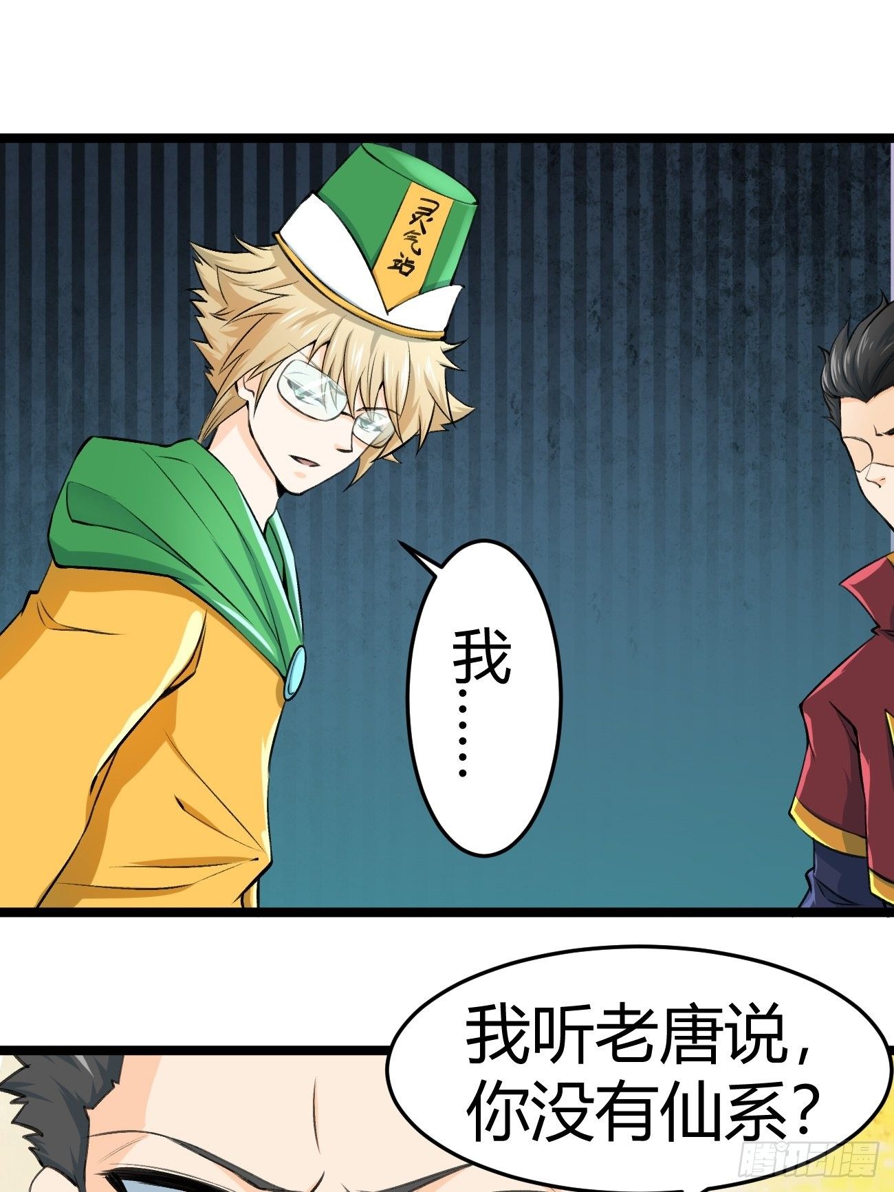 🍲最强开挂修仙 第四十话 第23页