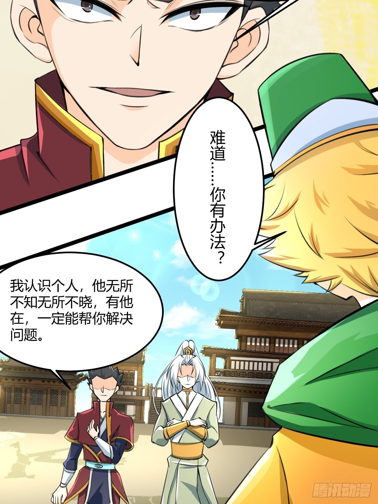 🍲最强开挂修仙 第四十话 第24页
