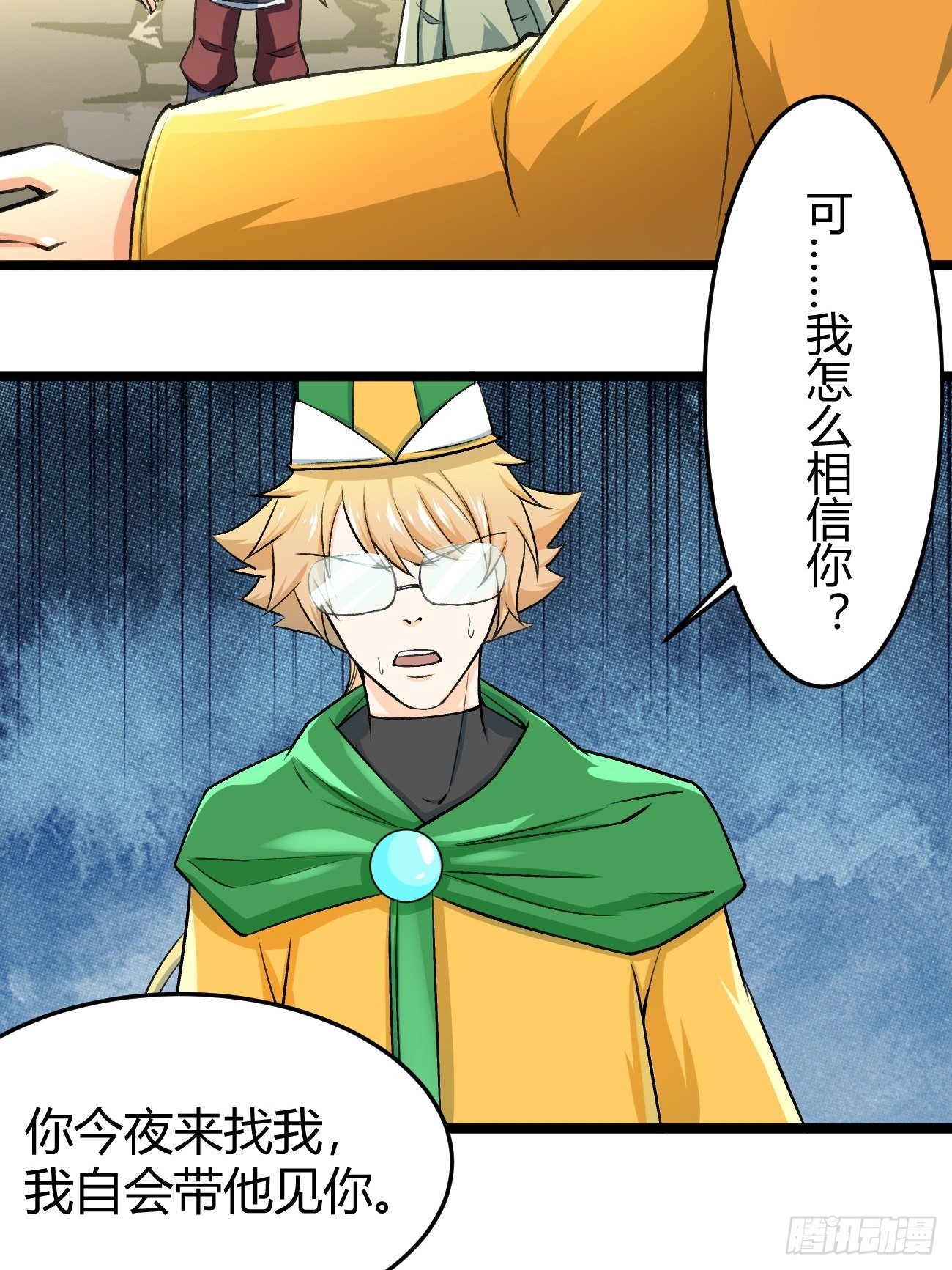 🍲最强开挂修仙 第四十话 第25页