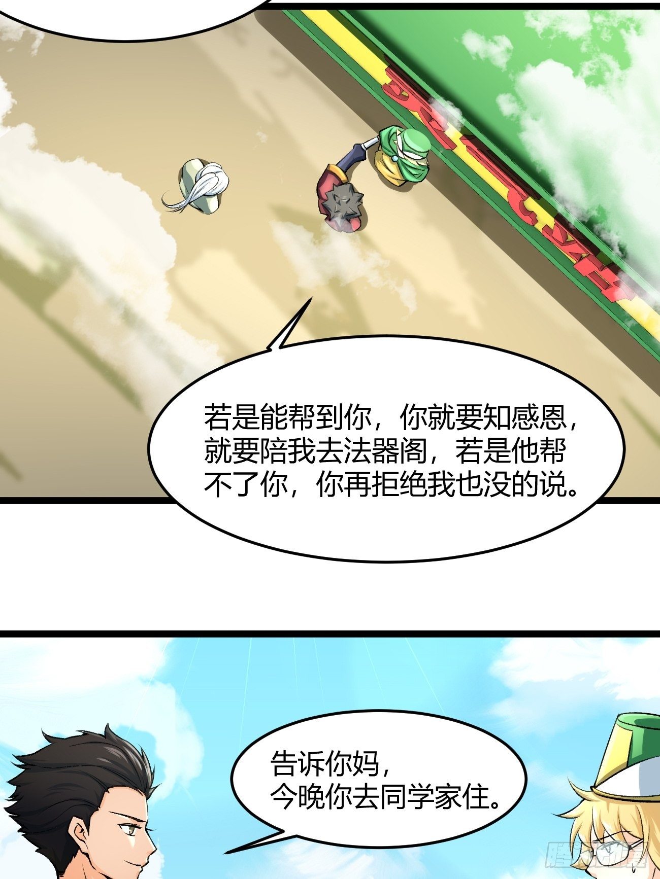 🍲最强开挂修仙 第四十话 第26页