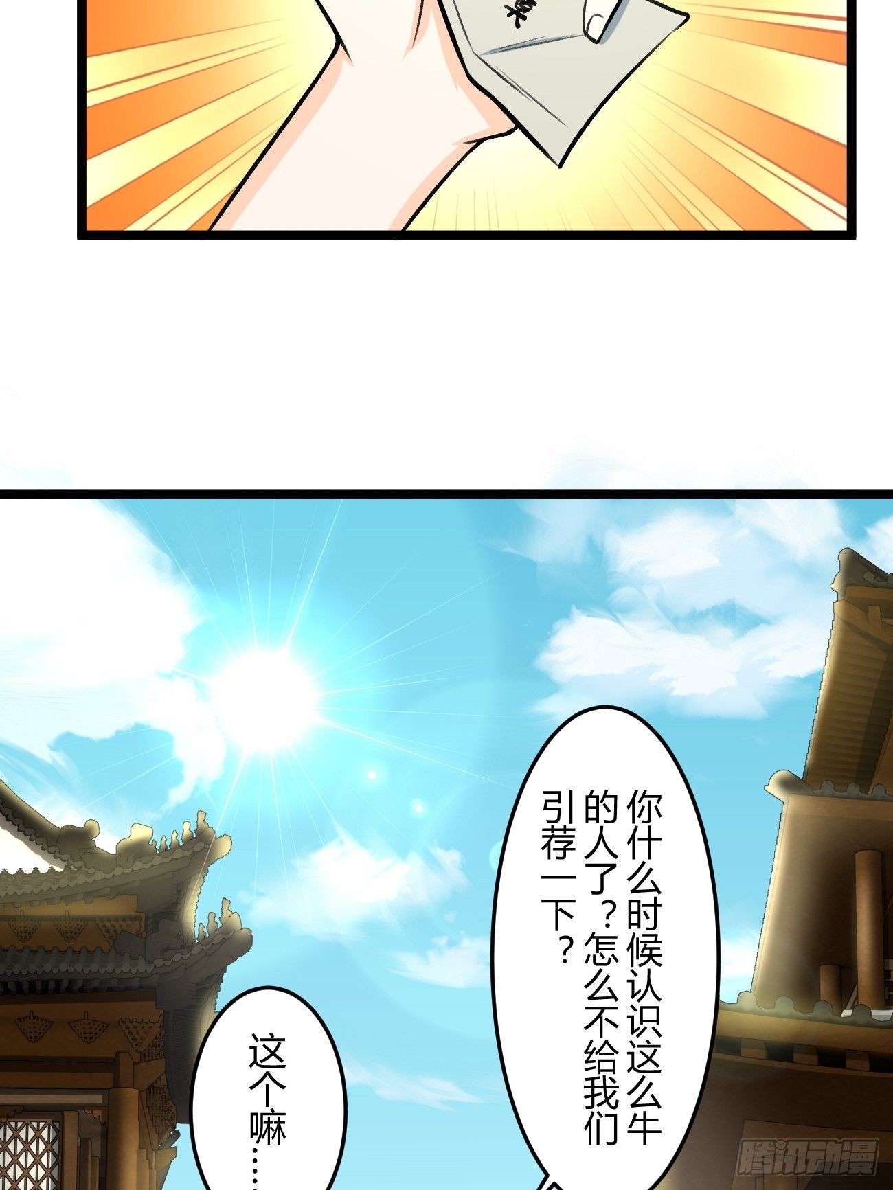 🍲最强开挂修仙 第四十话 第29页