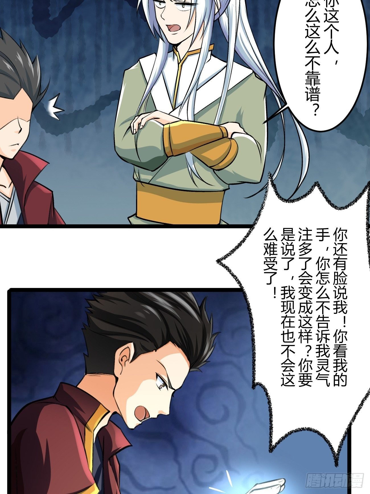 🍲最强开挂修仙 第四十话 第32页