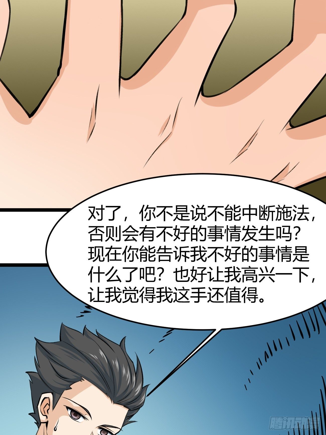 🍲最强开挂修仙 第四十话 第35页