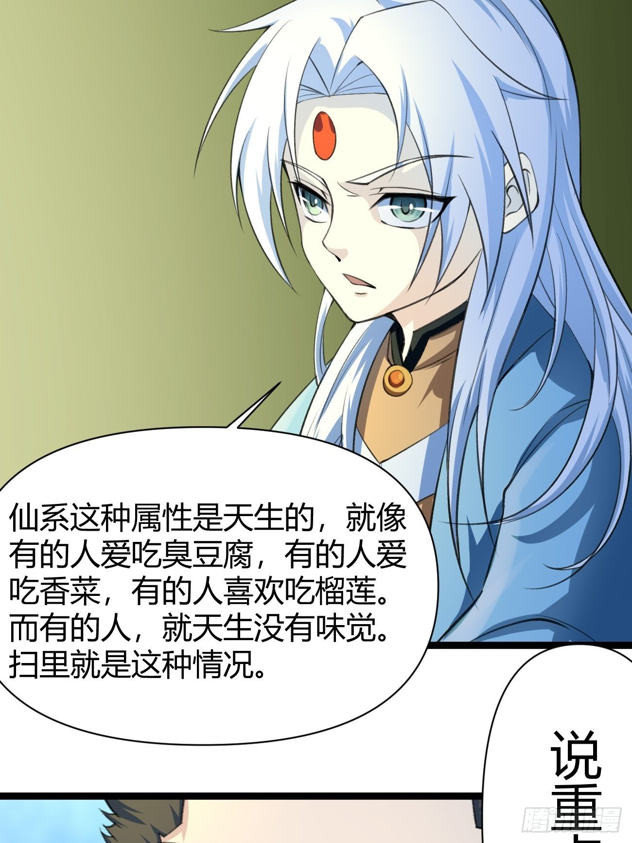 🍲最强开挂修仙 第四十话 第49页