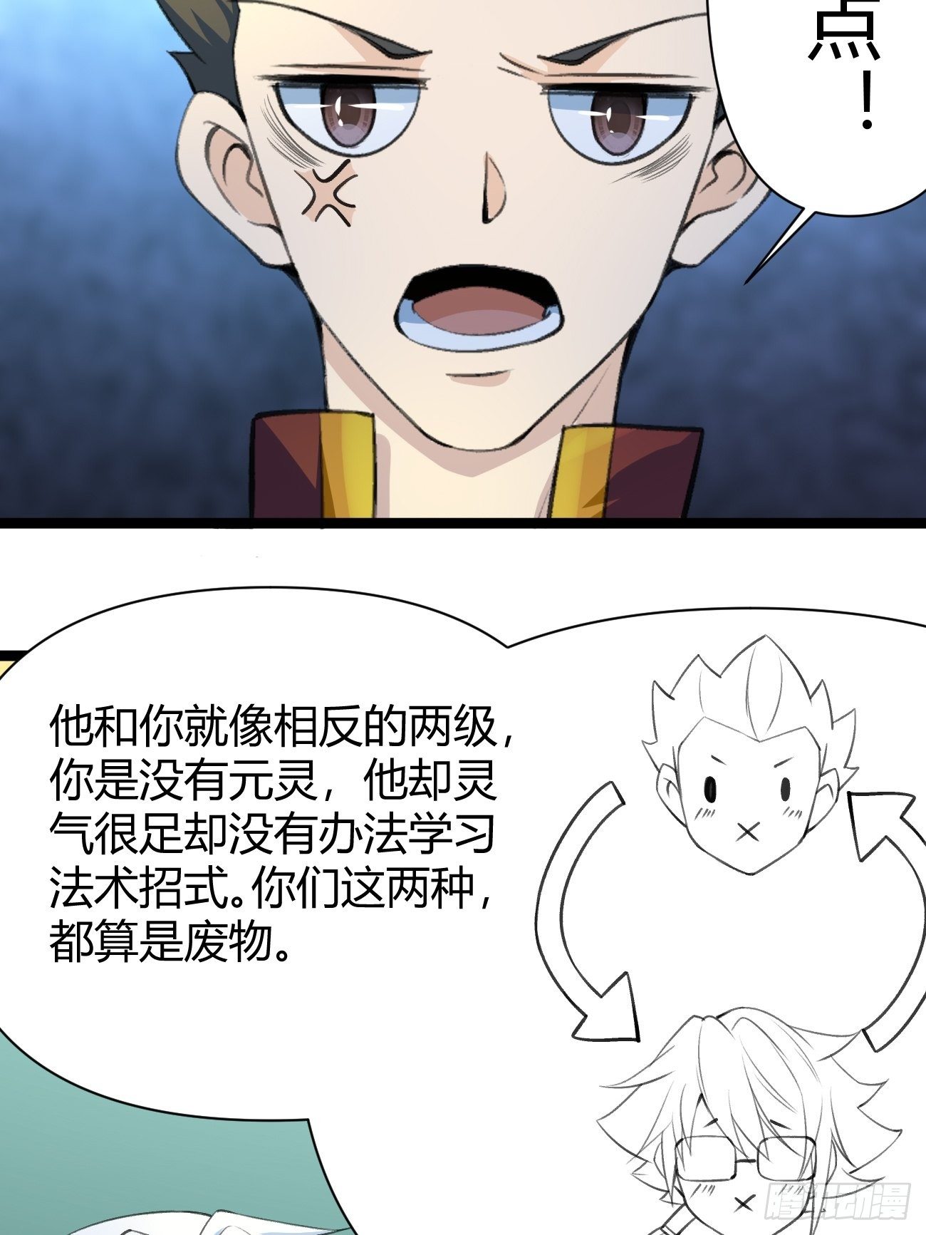 🍲最强开挂修仙 第四十话 第50页