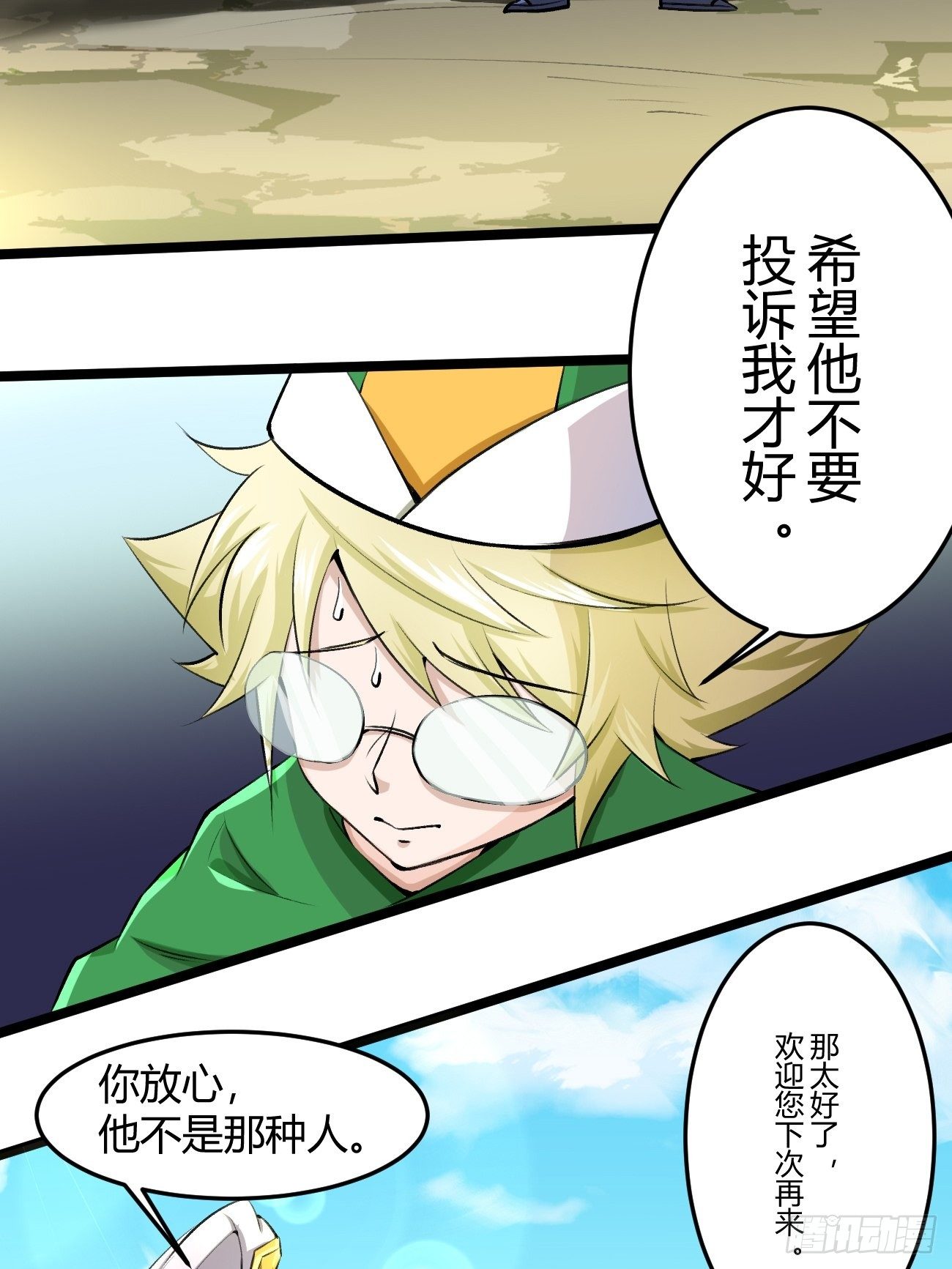 🍲最强开挂修仙 第四十话 第6页