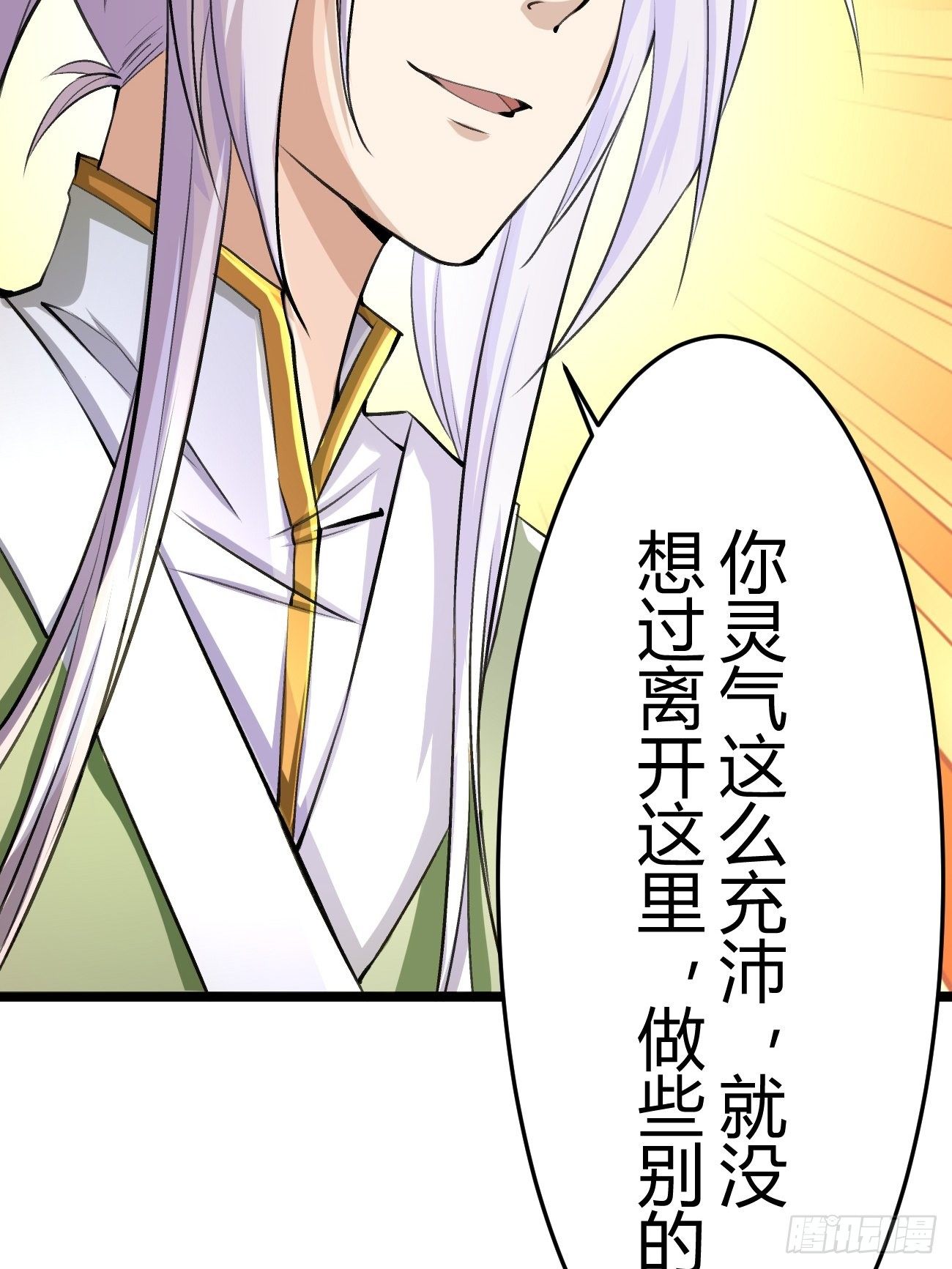 🍲最强开挂修仙 第四十话 第8页