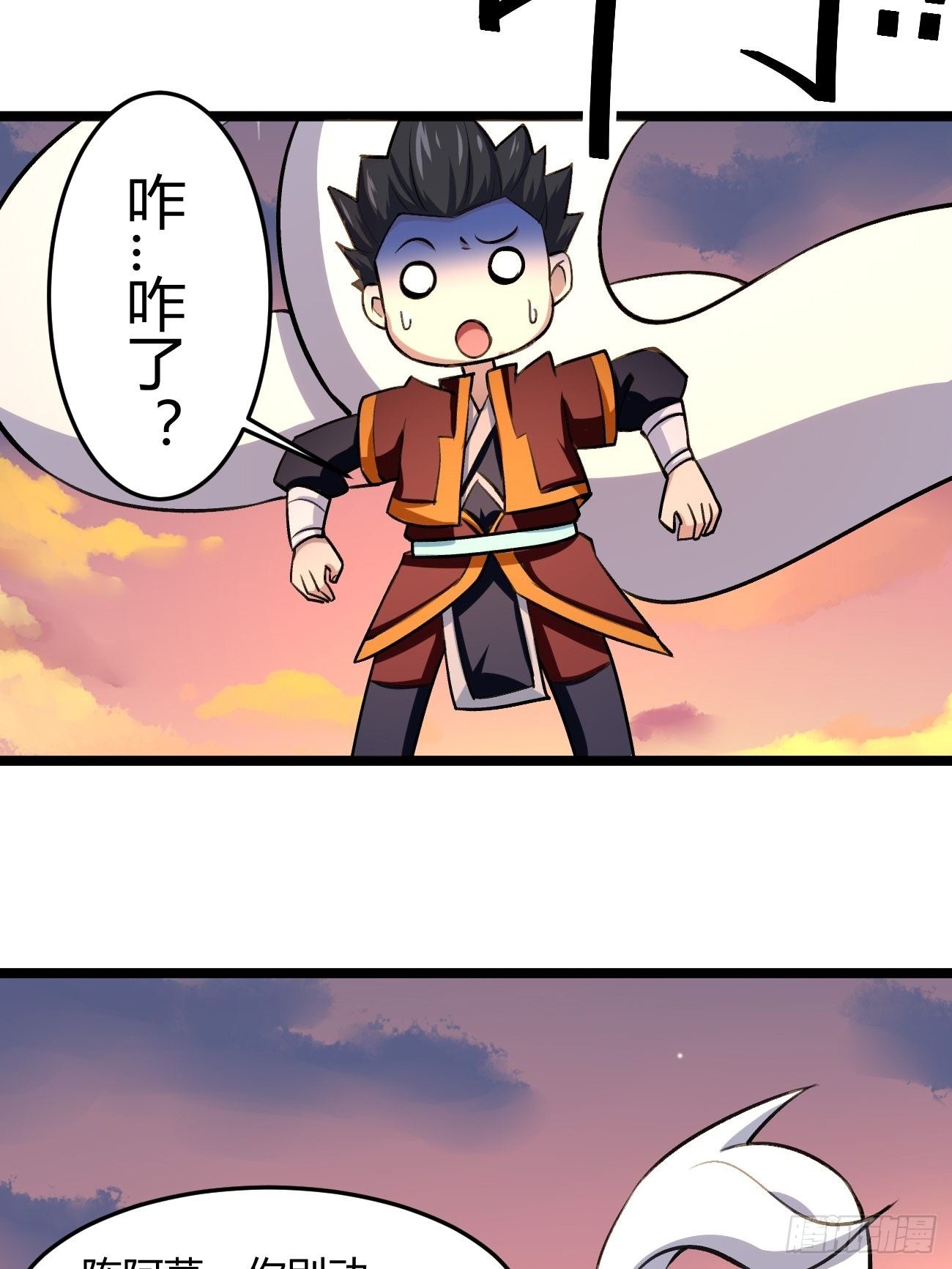 🍲最强开挂修仙 第四十二话 第2页
