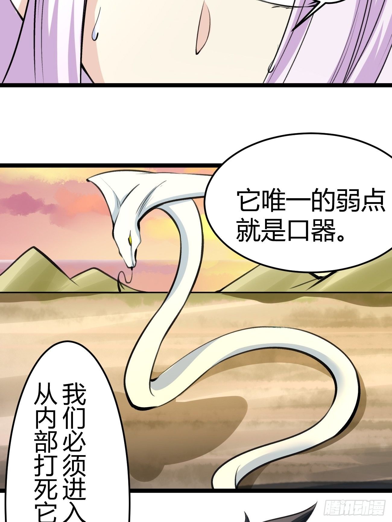🍲最强开挂修仙 第四十二话 第21页