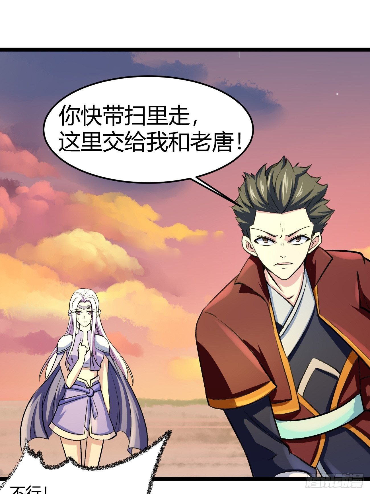 🍲最强开挂修仙 第四十二话 第23页